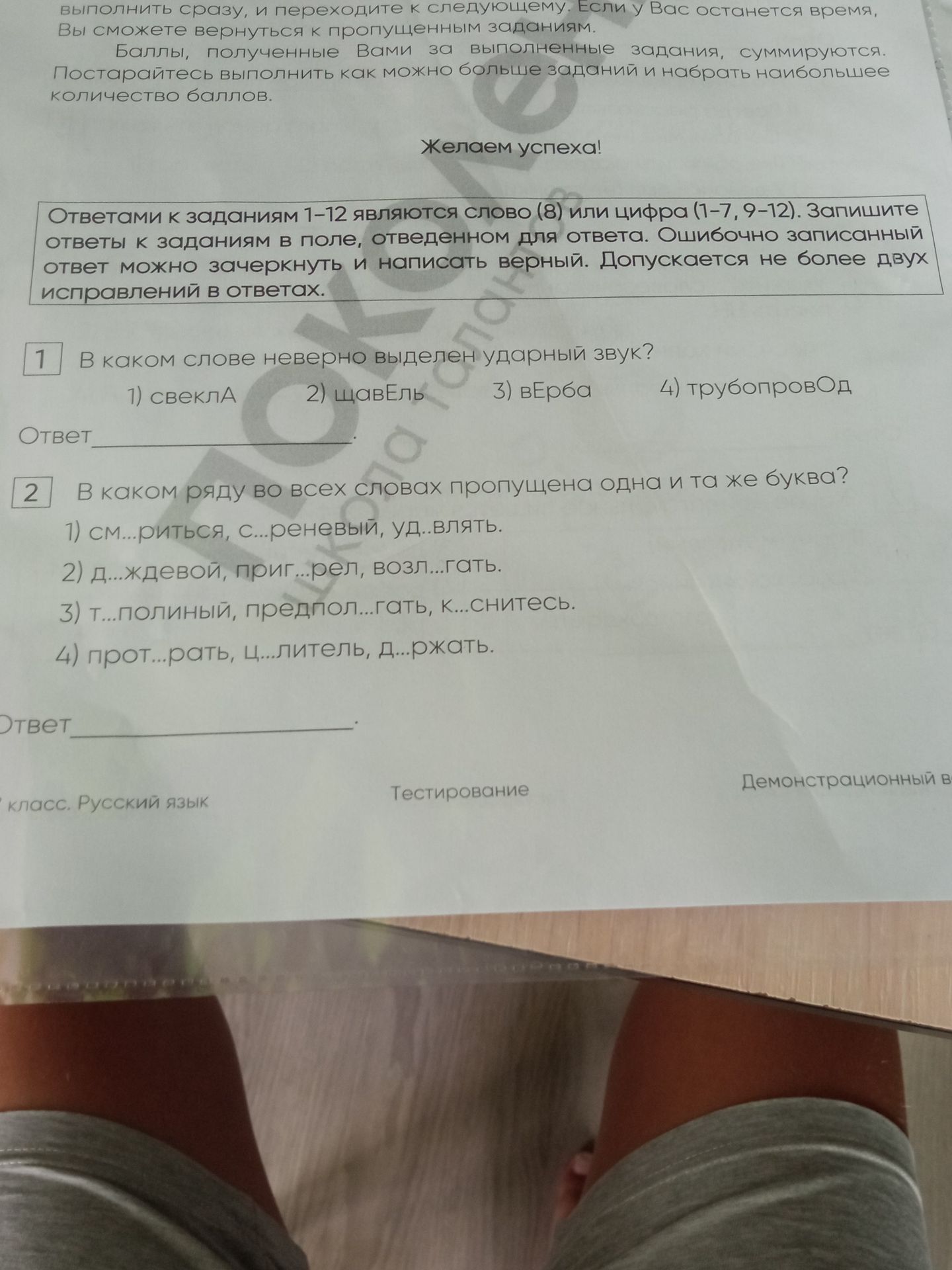Фото задания: В каком ряду во всех словах пропущена одна и та же буква? 1) см...риться, с...реневый, уд...влять; 2) д...ждевой, приг...рел,…