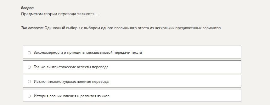 Фото задания: Предметом теории перевода являются ... Варианты: 1) Закономерности и принципы межъязыковой передачи текста; 2) Только…