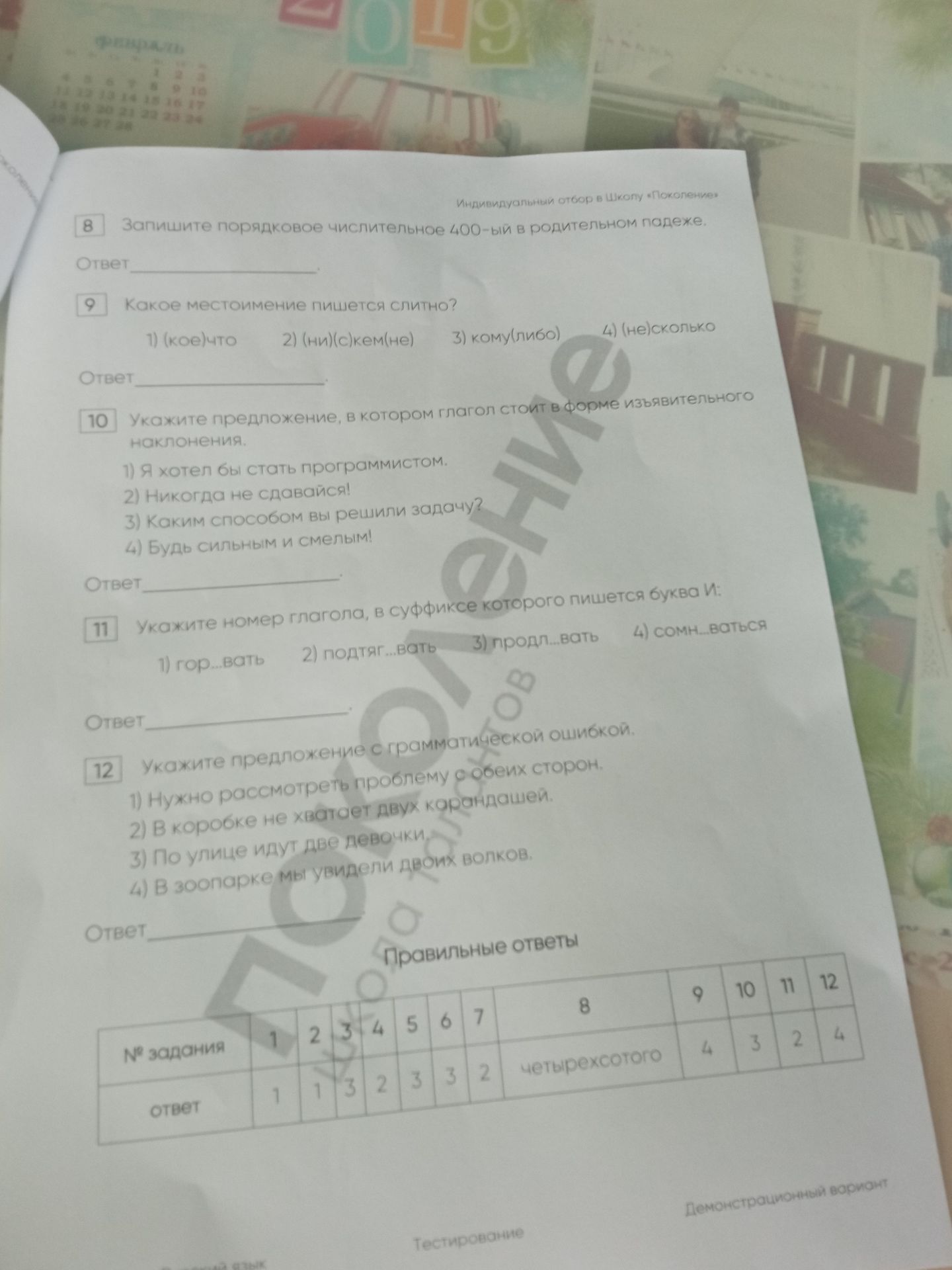 Фото задания: Запишите порядковое числительное 400-й в родительном падеже.