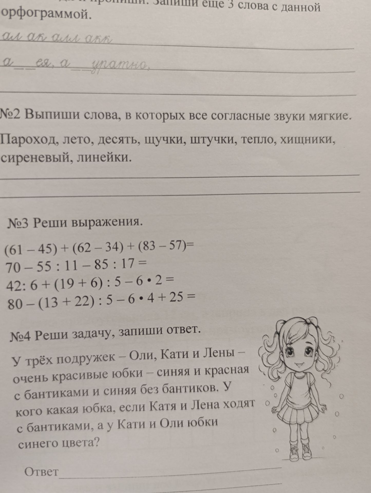 Фото задания: №3. Реши выражения: 1) (61 − 45) + (62 − 34) + (83 − 57); 2) 70 − 55 : 11 − 85 : 17; 3) 42 : 6 + (19 + 6) : 5 − 6 · 2; 4)…