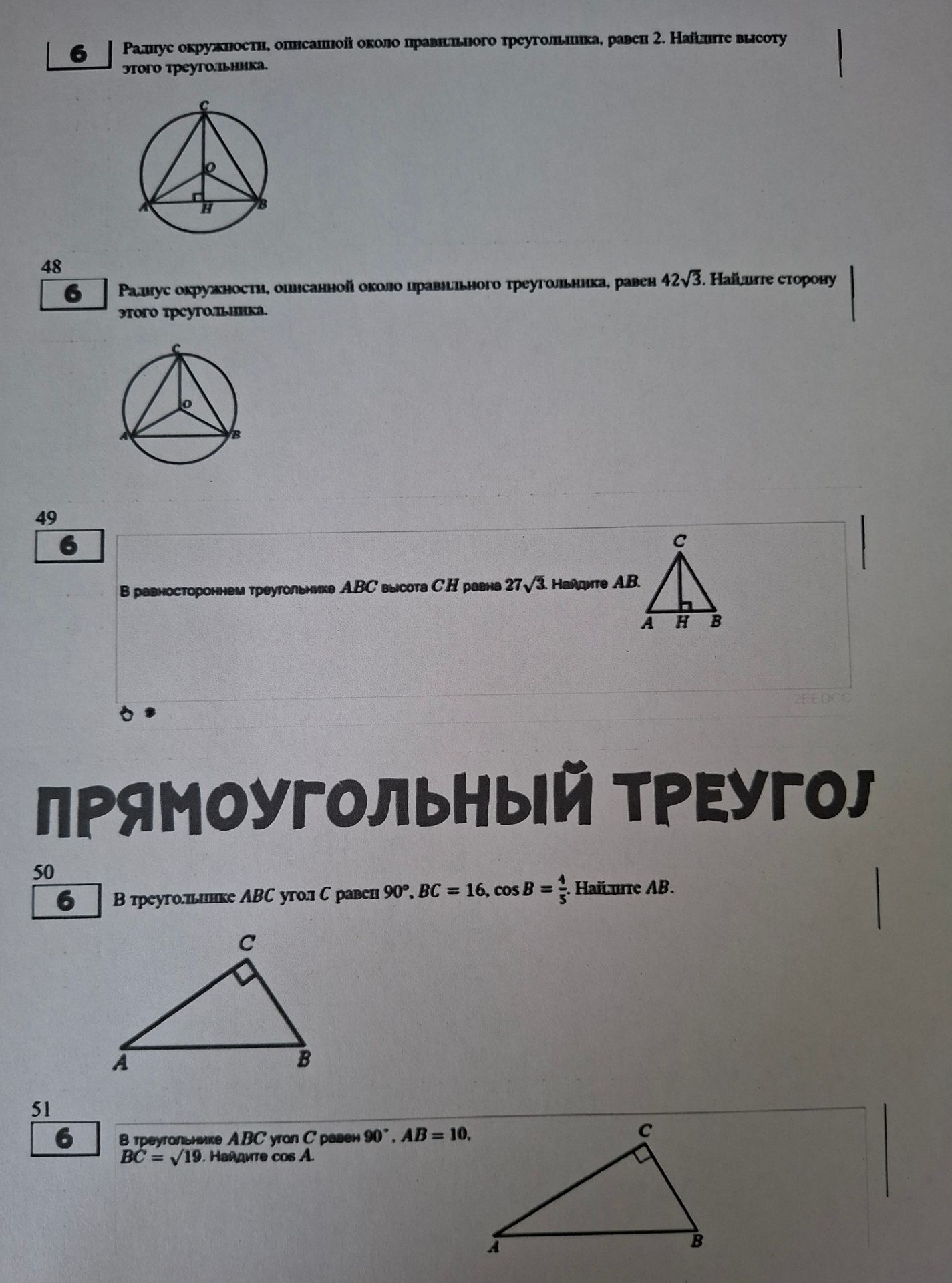Фото задания: В равностороннем треугольнике ABC высота CH равна \(27\sqrt{3}\). Найдите AB.
