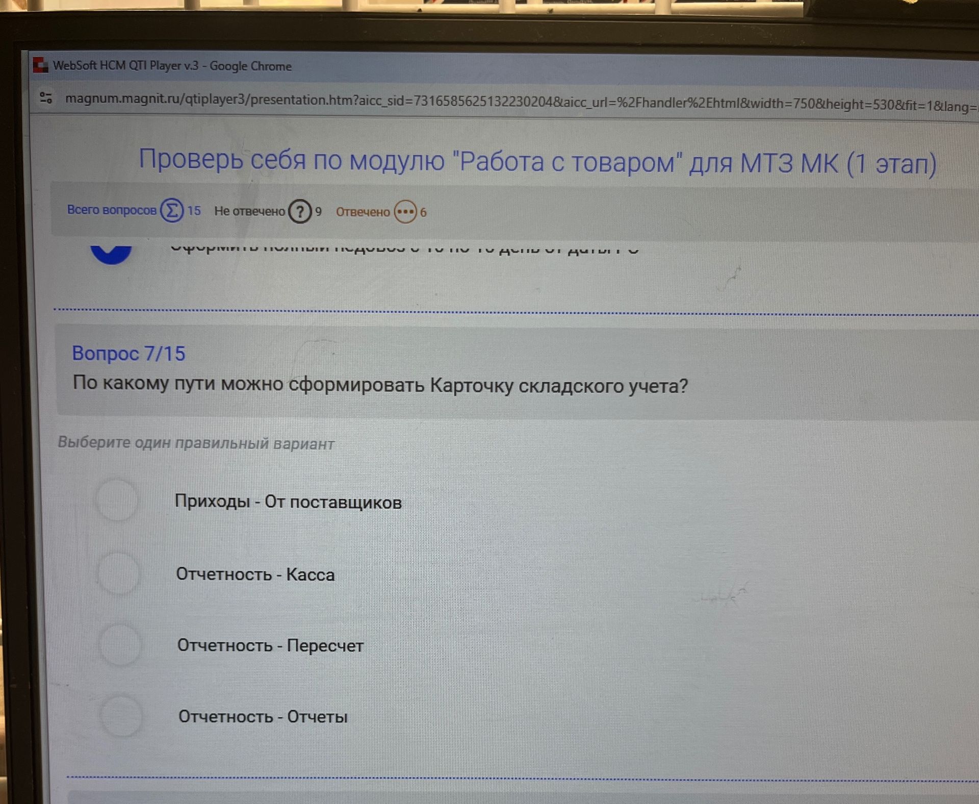 Фото задания: По какому пути можно сформировать Карточку складского учета? Выберите один правильный вариант: 1) Приходы — От поставщиков;…