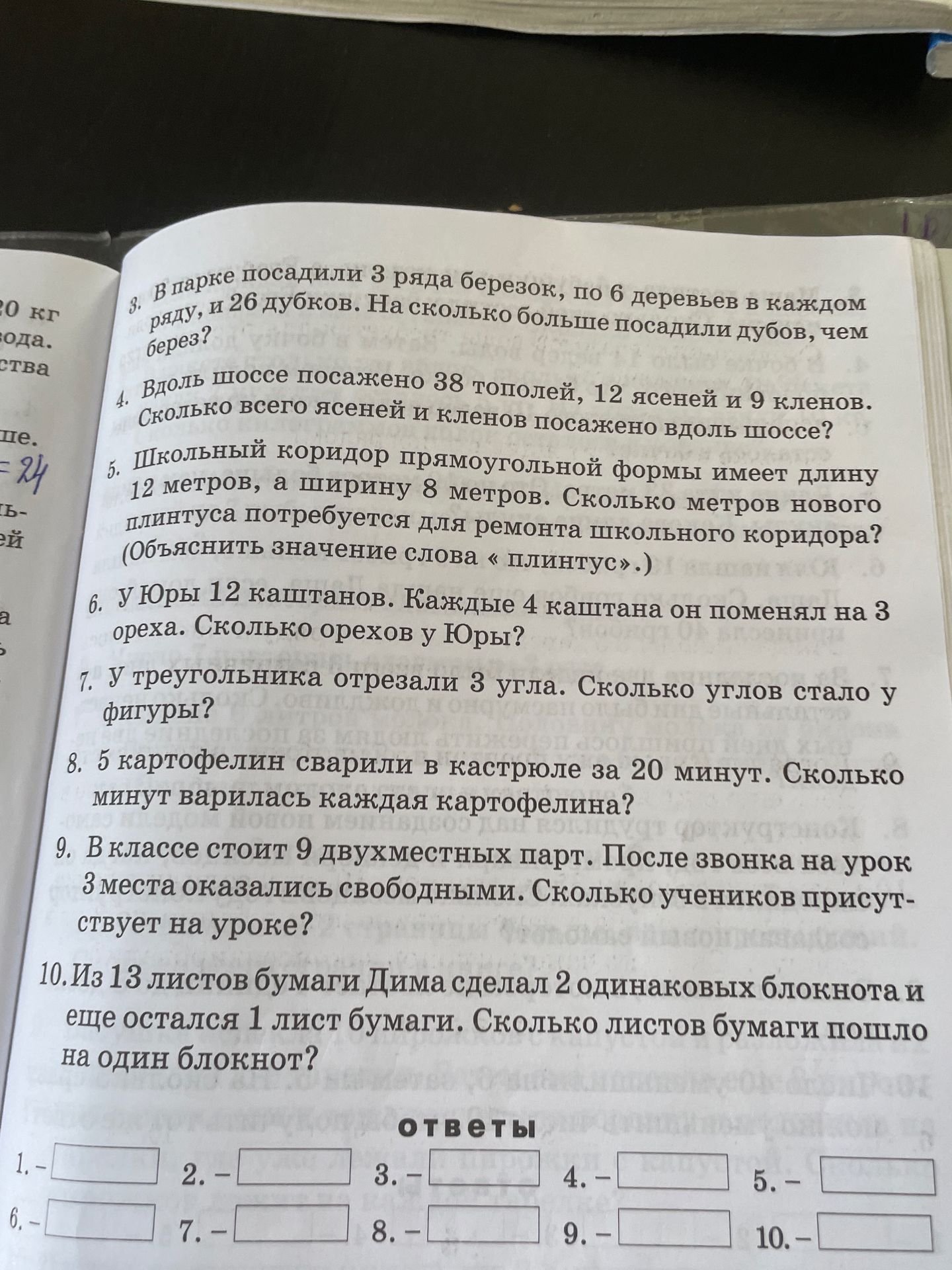 Фото задания: 6. У Юры 12 каштанов. Каждые 4 каштана он поменял на 3 ореха. Сколько орехов у Юры?
