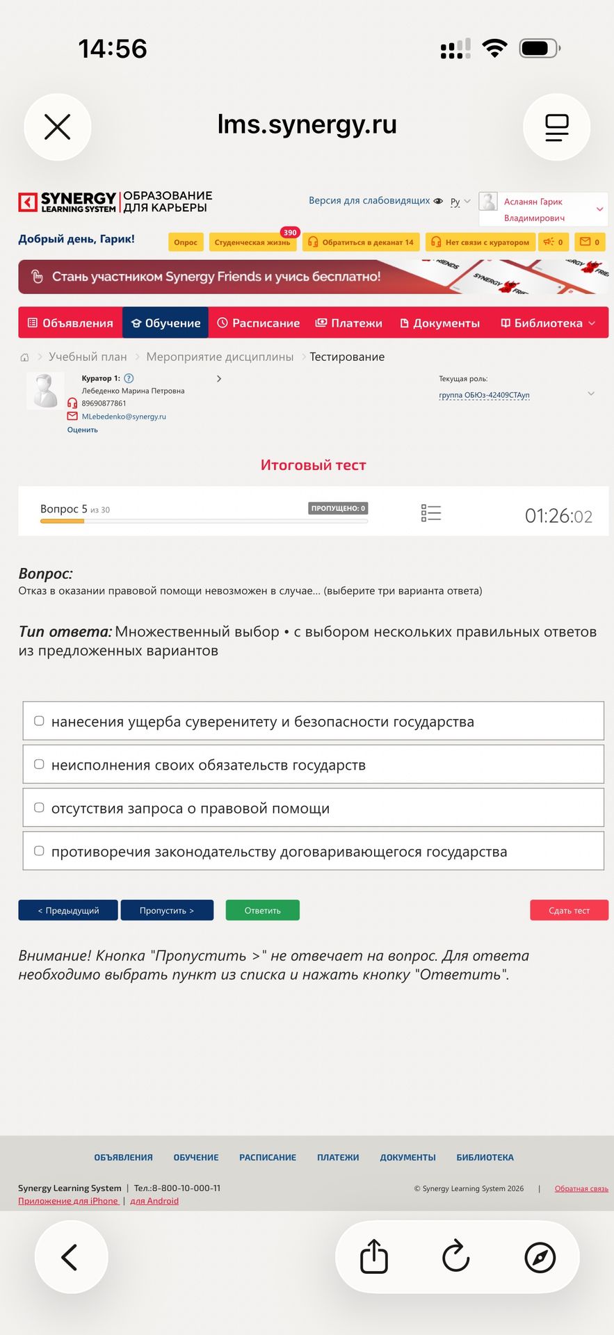 Фото задания: Отказ в оказании правовой помощи невозможен в случае... (выберите три варианта ответа): 1) нанесения ущерба суверенитету и…