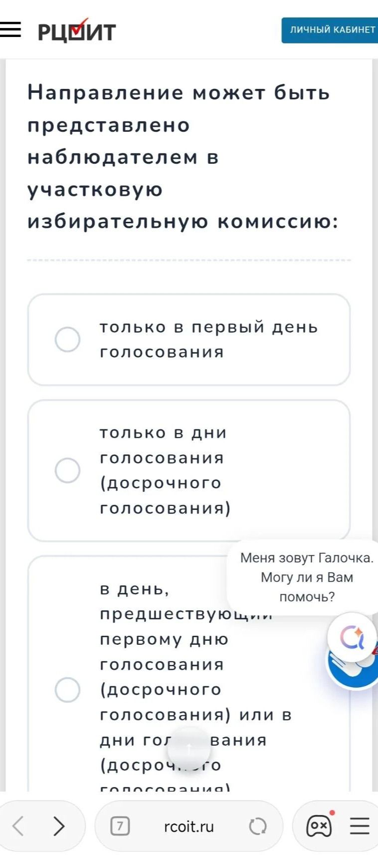 Фото задания: Направление может быть представлено наблюдателем в участковую избирательную комиссию: а) только в первый день голосования; б)…