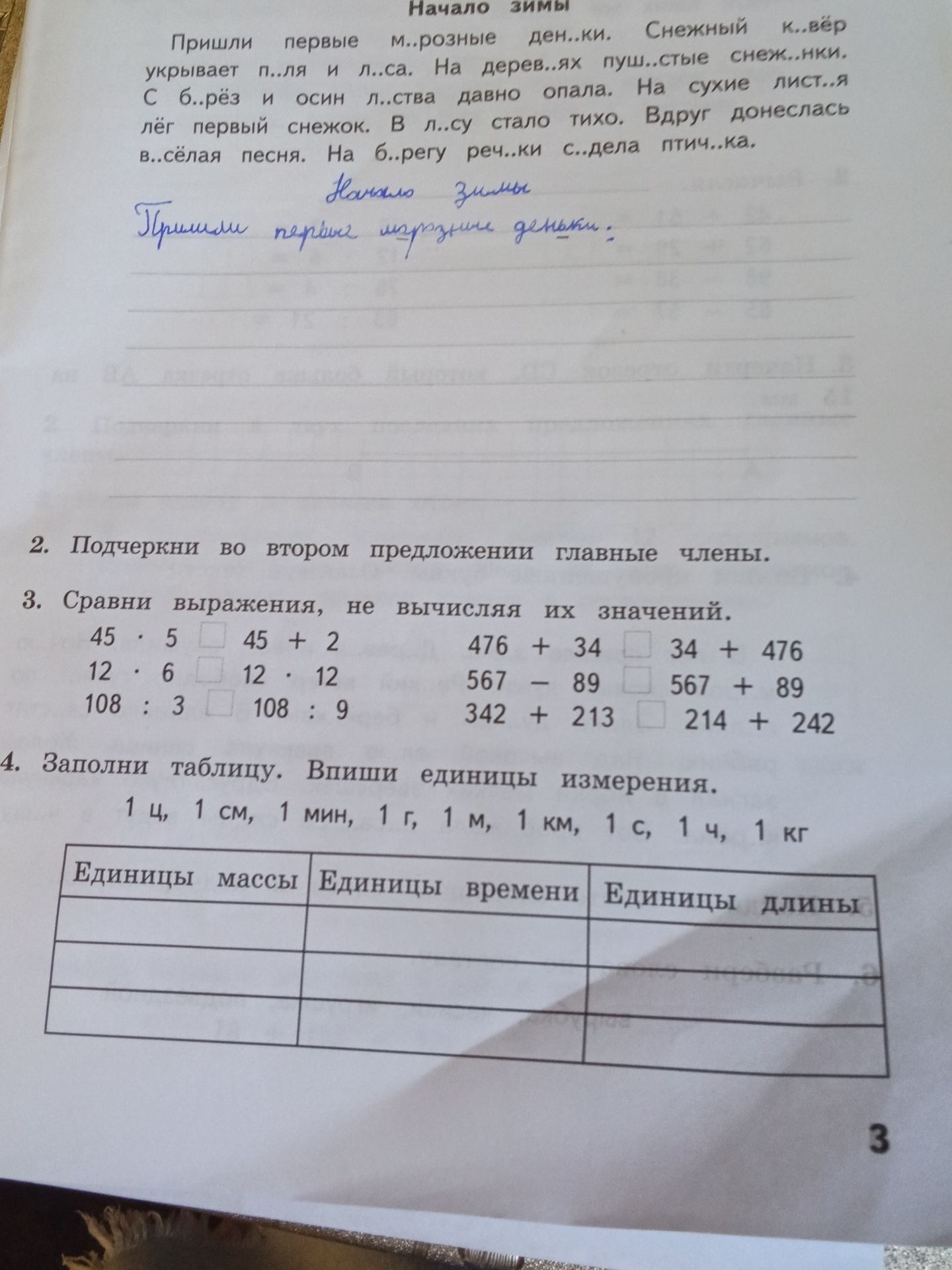 Фото задания: 1. Вставь пропущенные буквы. Озаглавь текст.