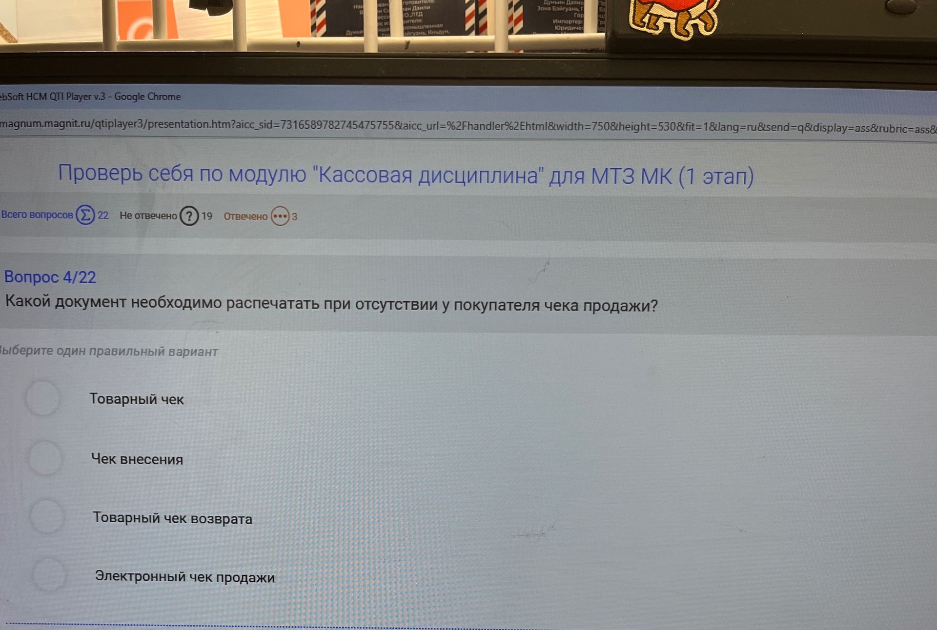 Фото задания: Какой документ необходимо распечатать при отсутствии у покупателя чека продажи? Варианты: 1) Товарный чек; 2) Чек внесения;…