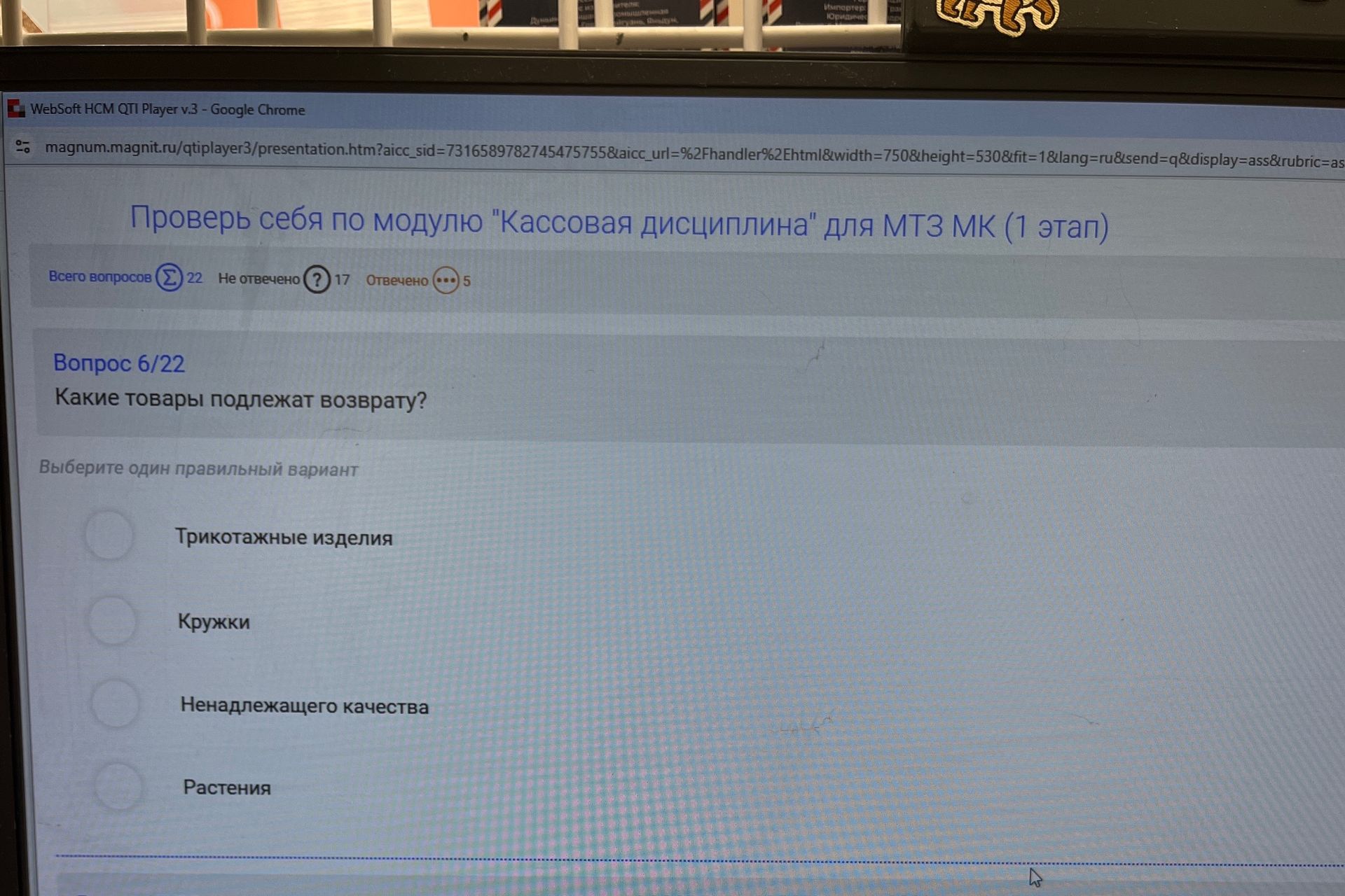 Фото задания: Какие товары подлежат возврату? Выберите один правильный вариант: трикотажные изделия; кружки; ненадлежащего качества;…