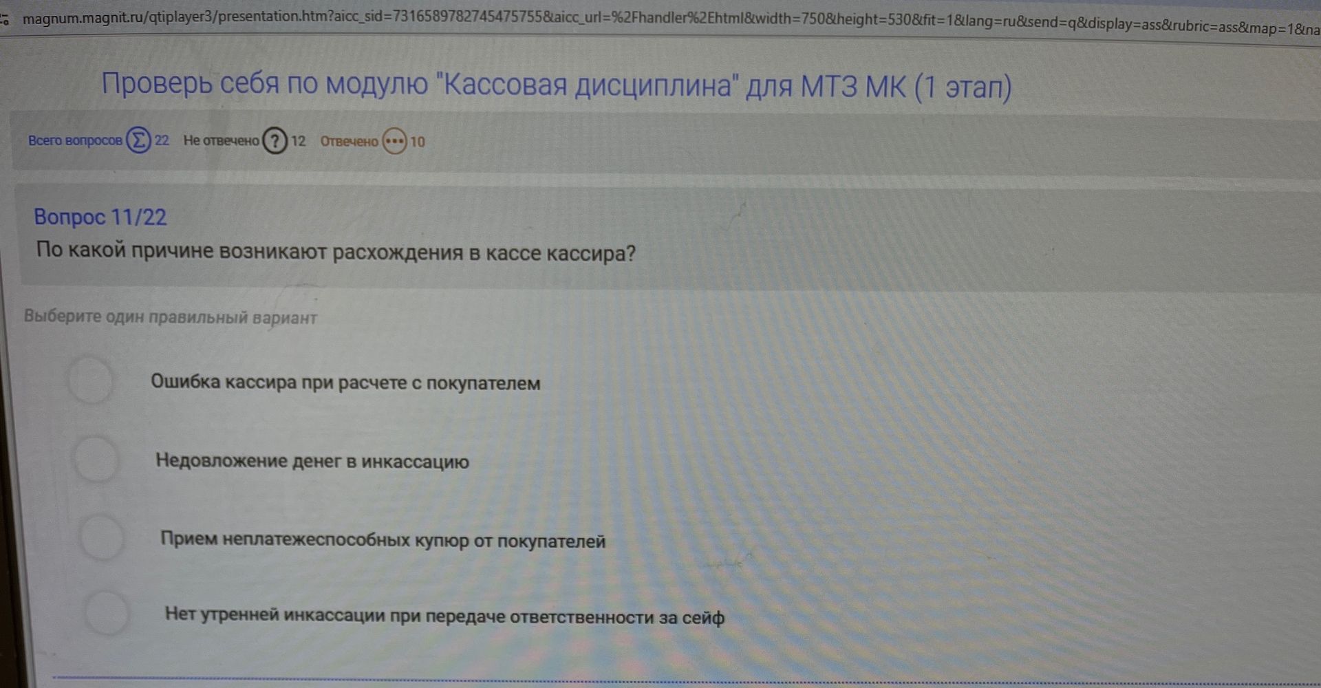Фото задания: По какой причине возникают расхождения в кассе кассира? Варианты: 1) Ошибка кассира при расчёте с покупателем; 2)…