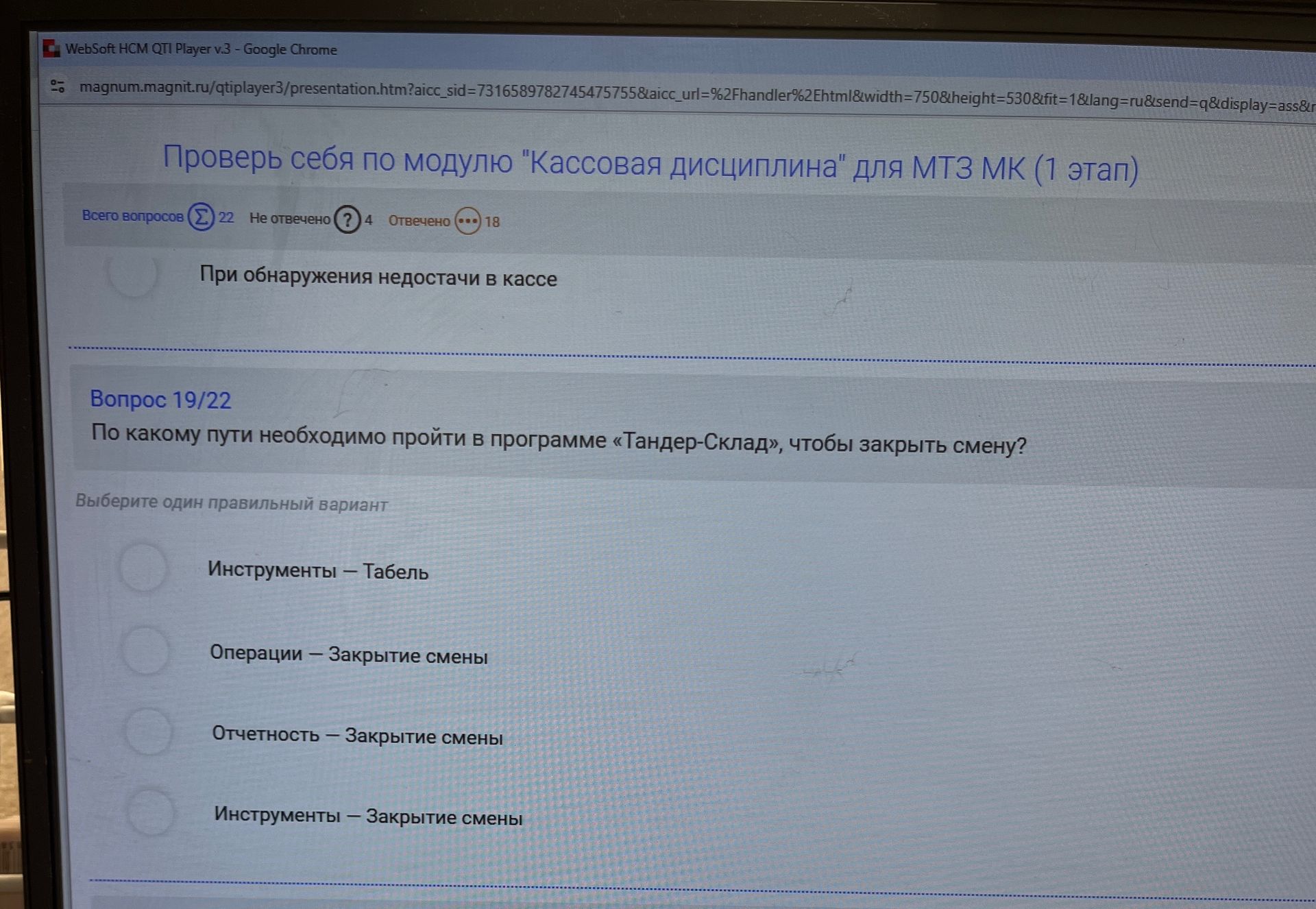 Фото задания: По какому пути необходимо пройти в программе «Тандер-Склад», чтобы закрыть смену? Варианты: 1) Инструменты — Табель; 2)…