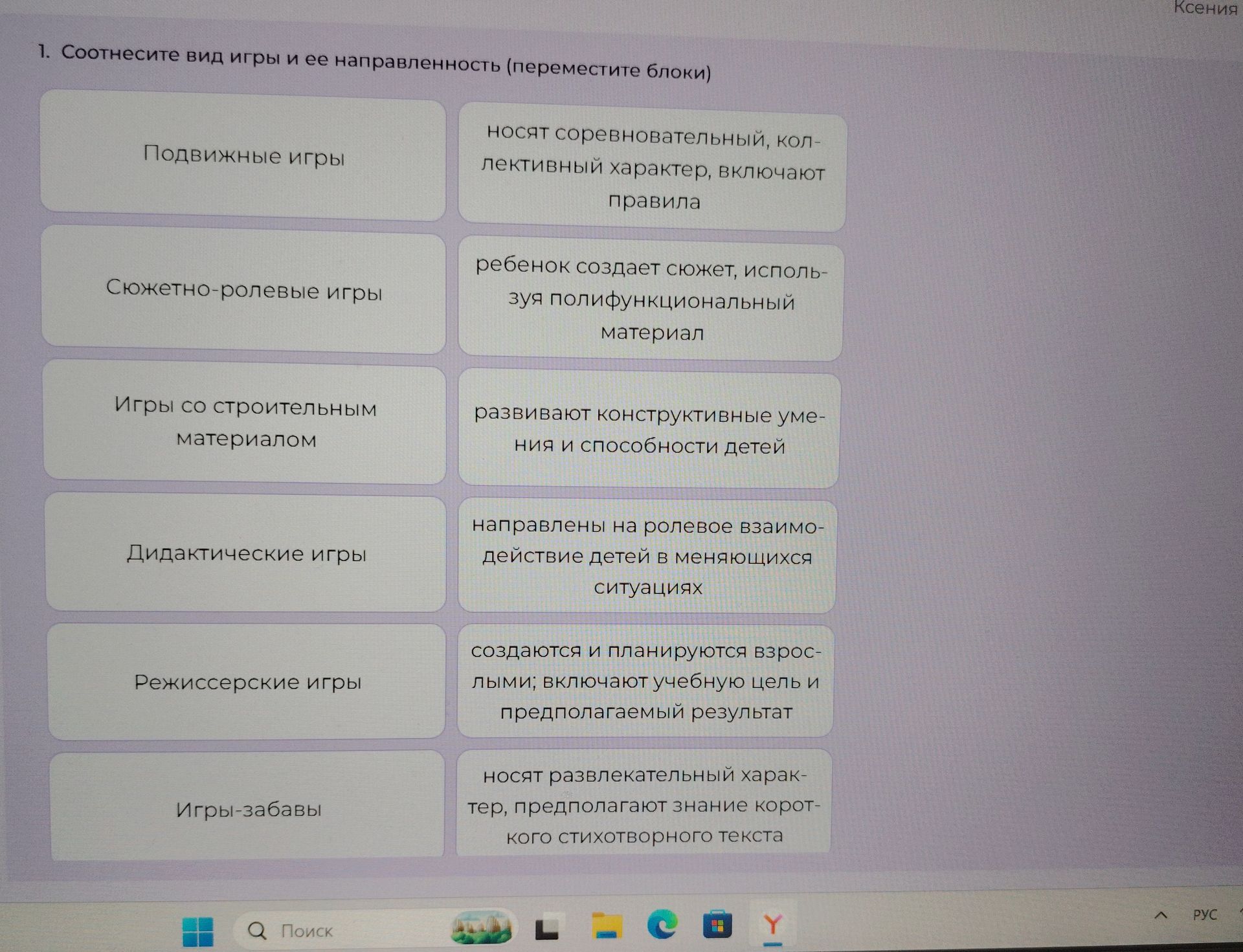 Фото задания: Соотнесите вид игры и её направленность (переместите блоки): Подвижные игры; Сюжетно-ролевые игры; Игры со строительным…