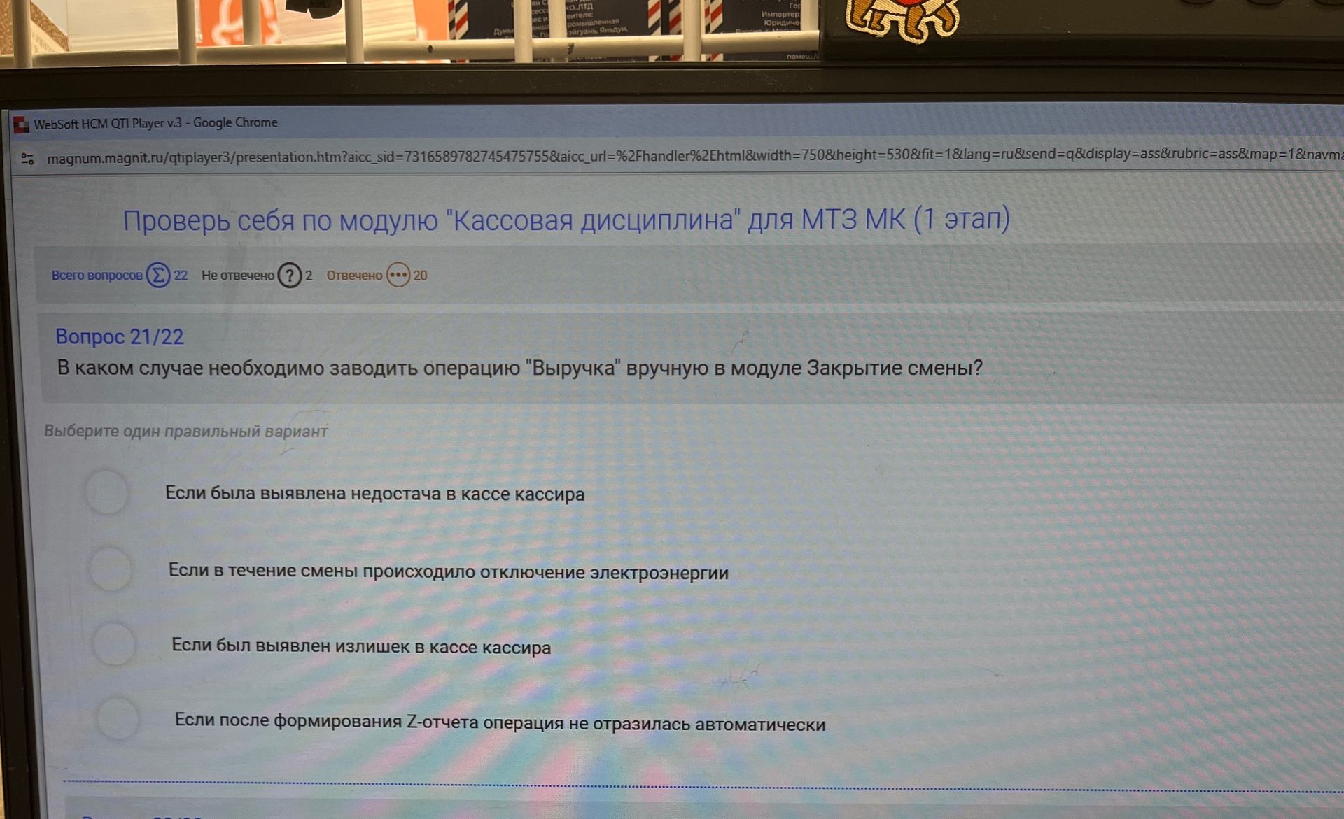 Фото задания: В каком случае необходимо заводить операцию «Выручка» вручную в модуле «Закрытие смены»? Выберите один правильный вариант: 1)…