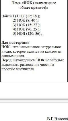 Фото задания: Найти НОК: 1) НОК (12; 18); 2) НОК (8; 40); 3) НОК (15; 27); 4) НОК (90; 25); 5) НОД (120; 36).