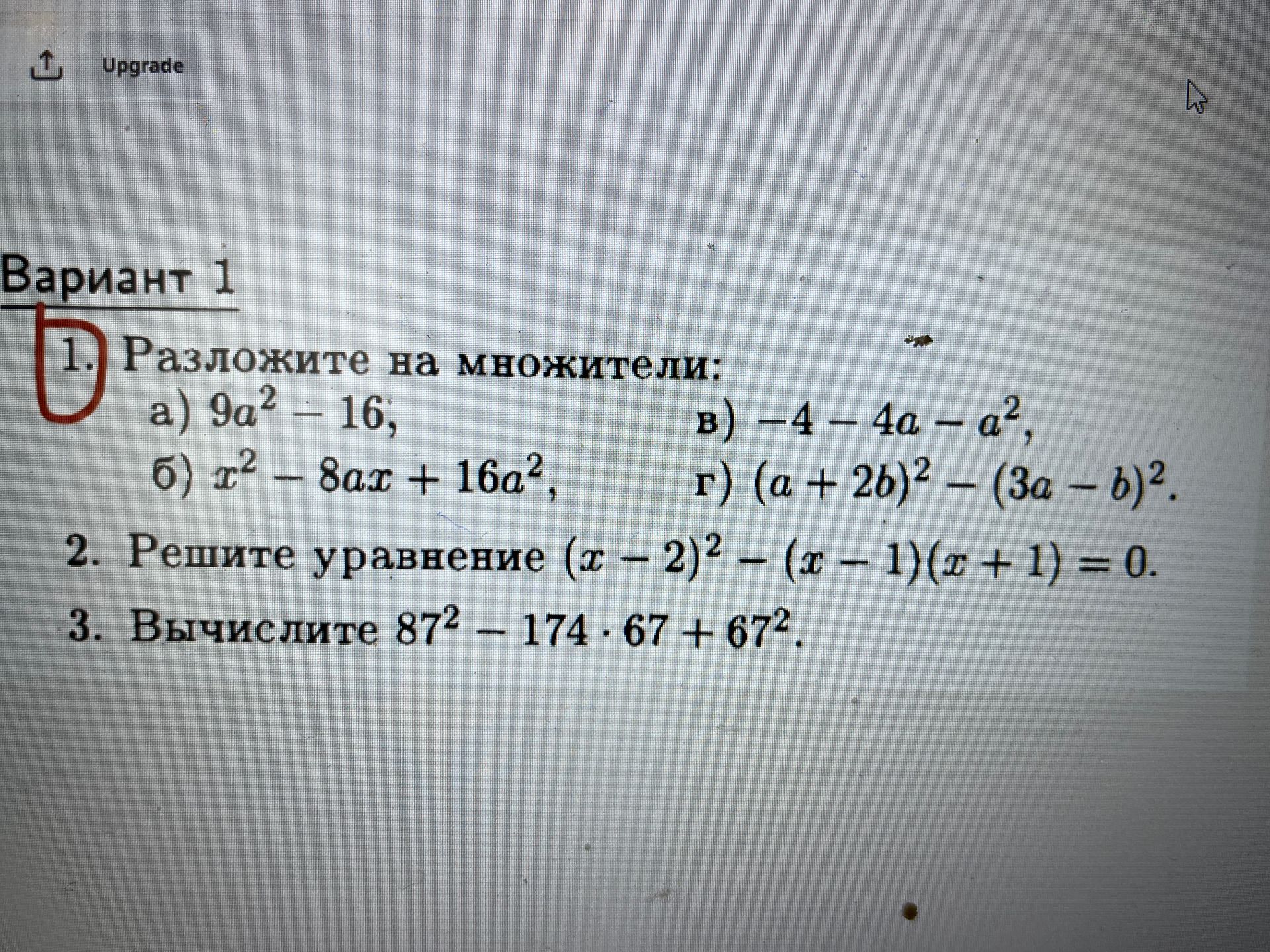 Фото задания: 2. Решите уравнение (x − 2)² − (x − 1)(x + 1) = 0.