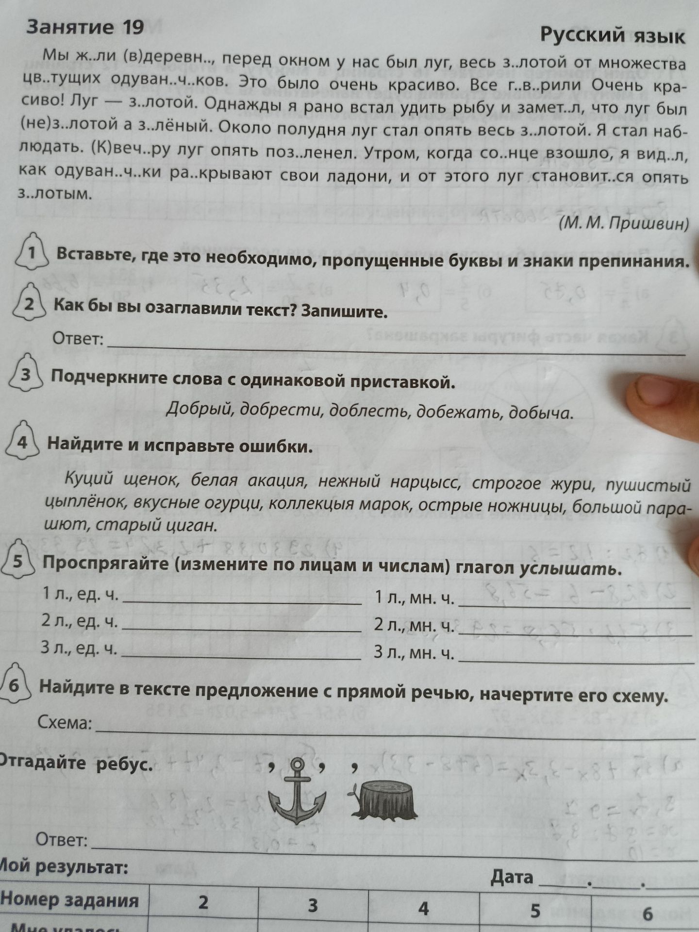 Фото задания