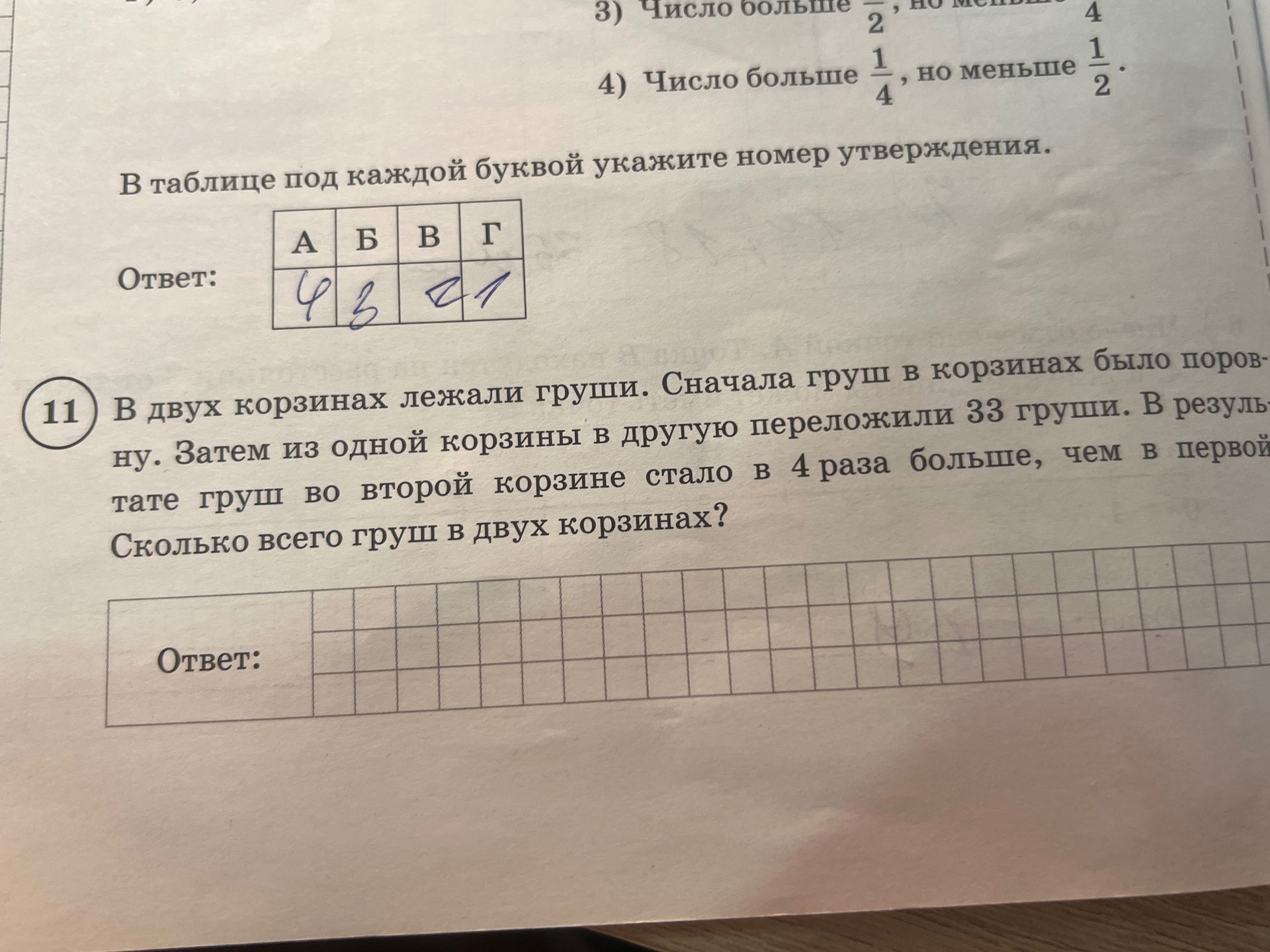 Фото задания: Задание 11. В двух корзинах лежали груши. Сначала груш в корзинах было поровну. Затем из одной корзины в другую переложили 33…