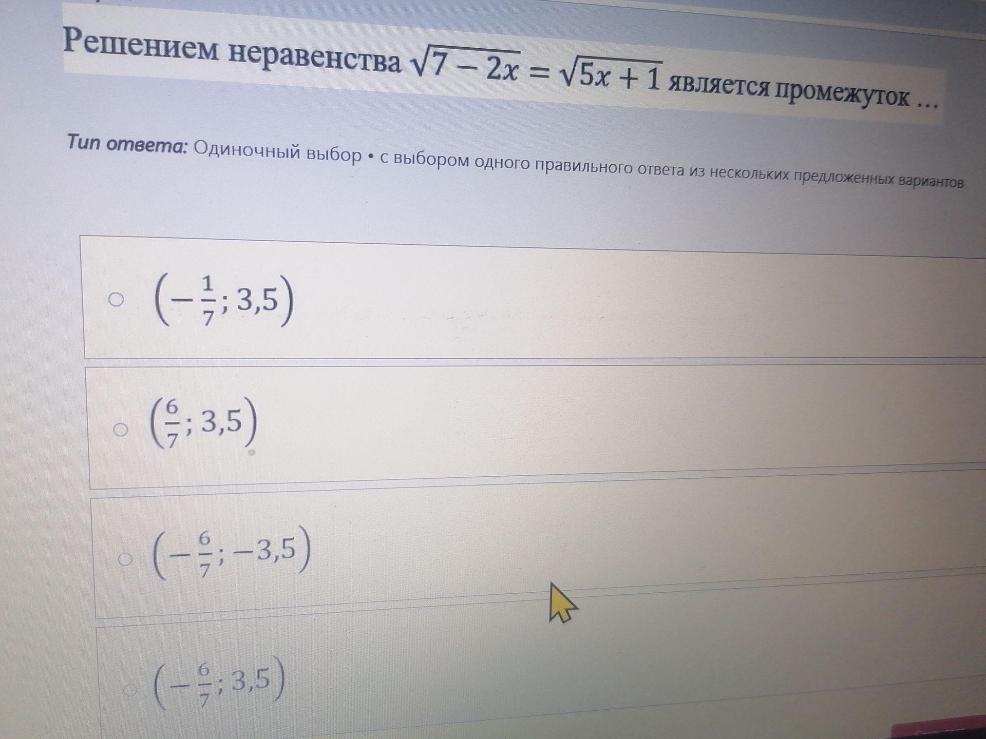 Фото задания: Решением неравенства √(7 − 2x) = √(5x + 1) является промежуток …