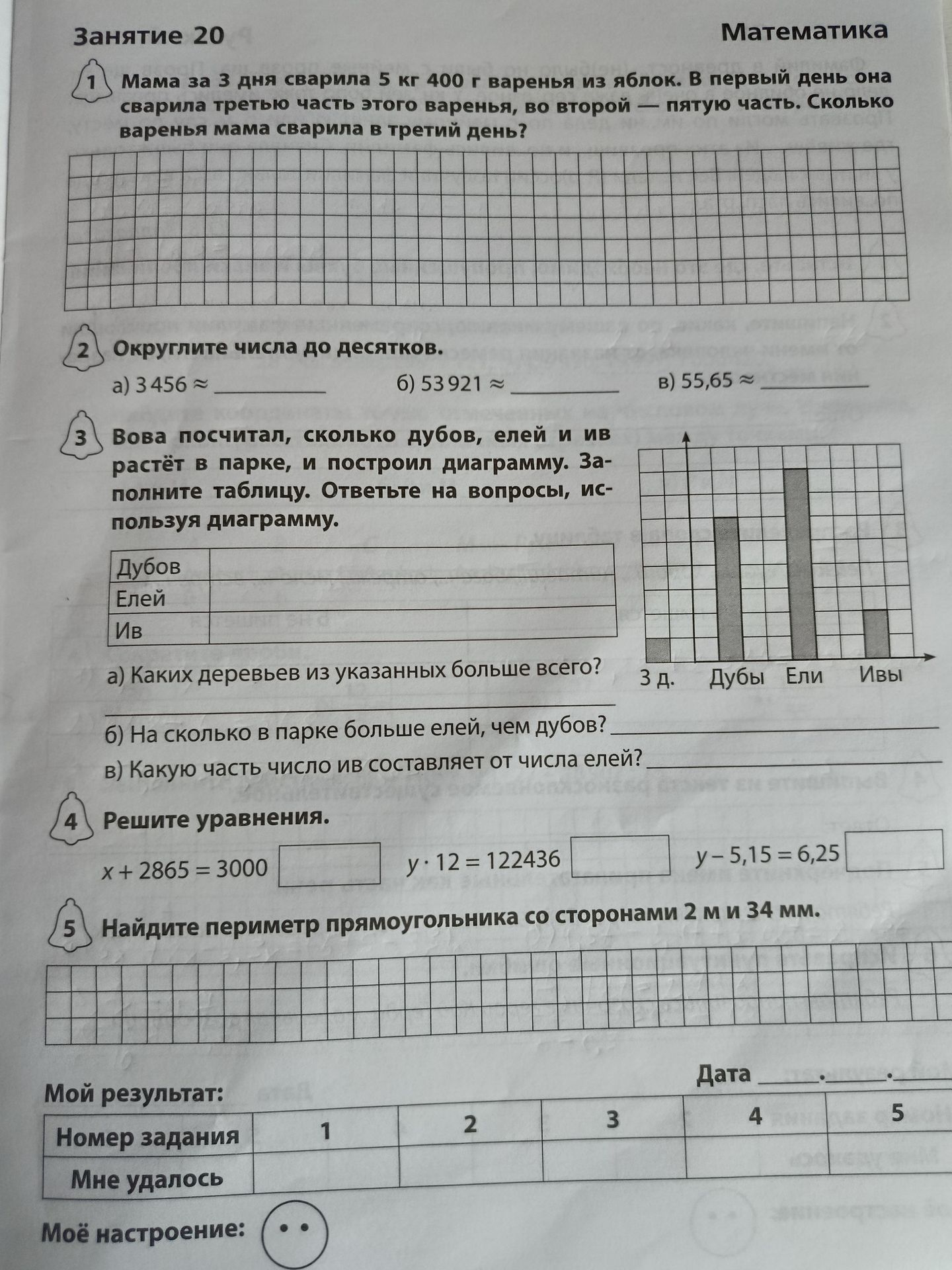 Фото задания: 4. Решите уравнения: а) x + 2865 = 3000; б) y · 12 = 122436; в) y − 5,15 = 6,25.