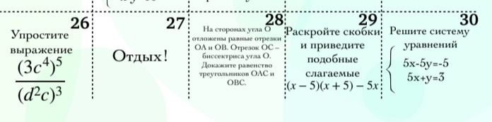Фото задания: 28. На сторонах угла расположены две точки OA и OB. Отрезок ОС — биссектриса угла. Докажите равенство треугольников OAC и OBC.
