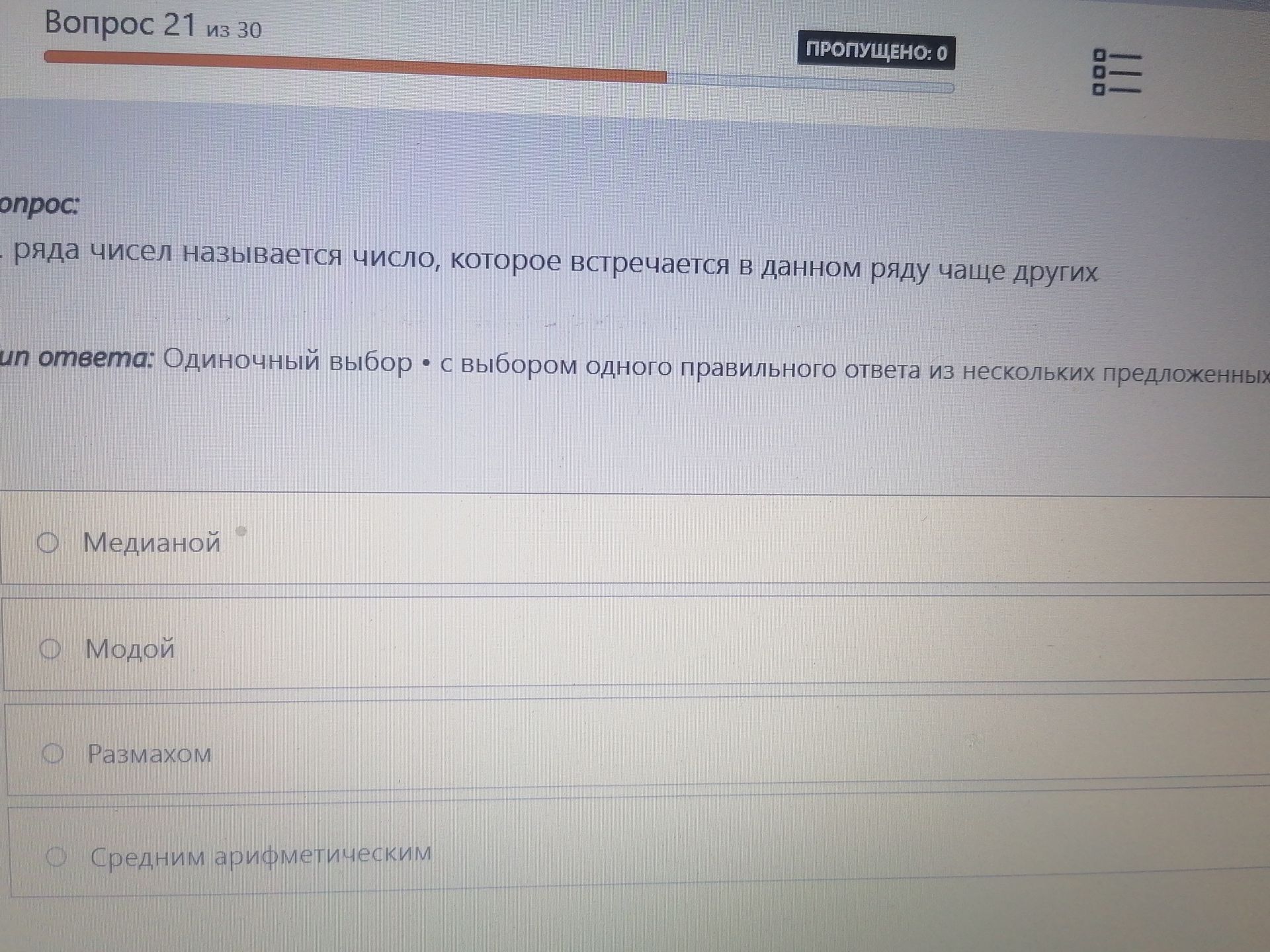 Фото задания: Ряд чисел называется числом, которое встречается в данном ряду чаще других. Выберите правильный ответ: медианой, модой,…