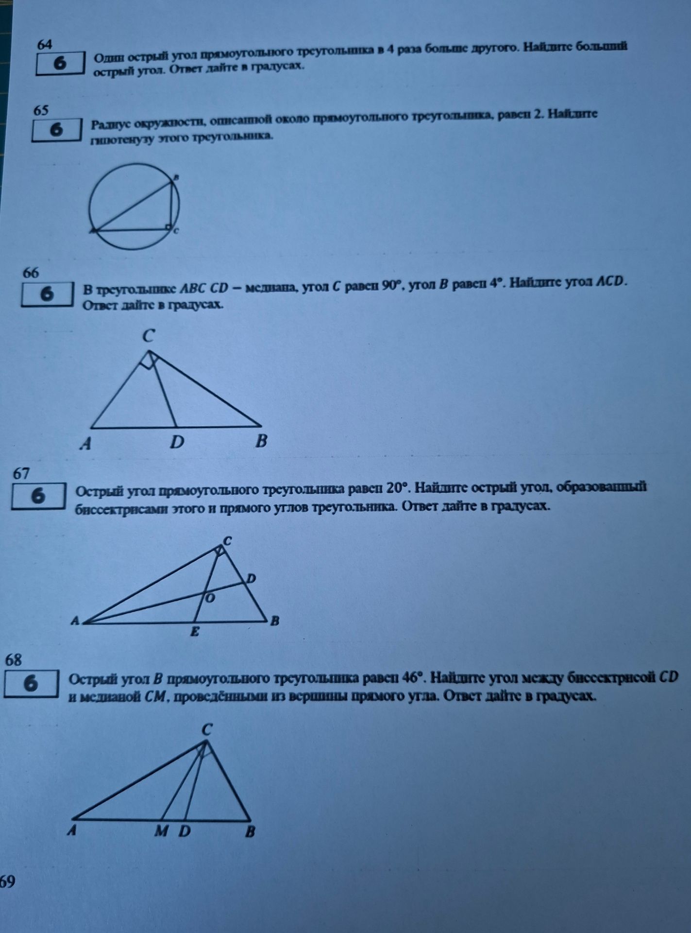 Фото задания: 66. В треугольнике ABC CD — медиана, угол C равен 90°, угол B равен 4°. Найдите угол ACD. Ответ дайте в градусах.