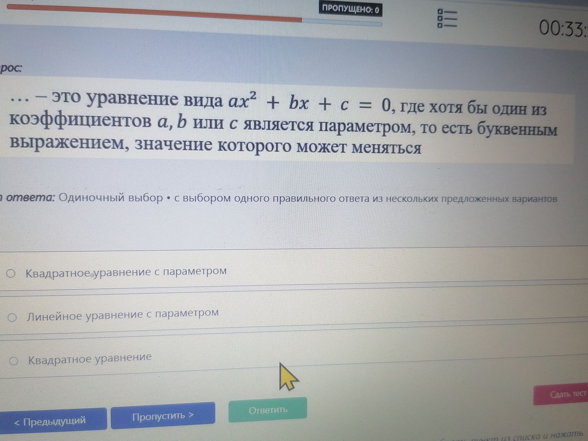 Фото задания: … — это уравнение вида ax² + bx + c = 0, где хотя бы один из коэффициентов a, b или c является параметром, то есть…