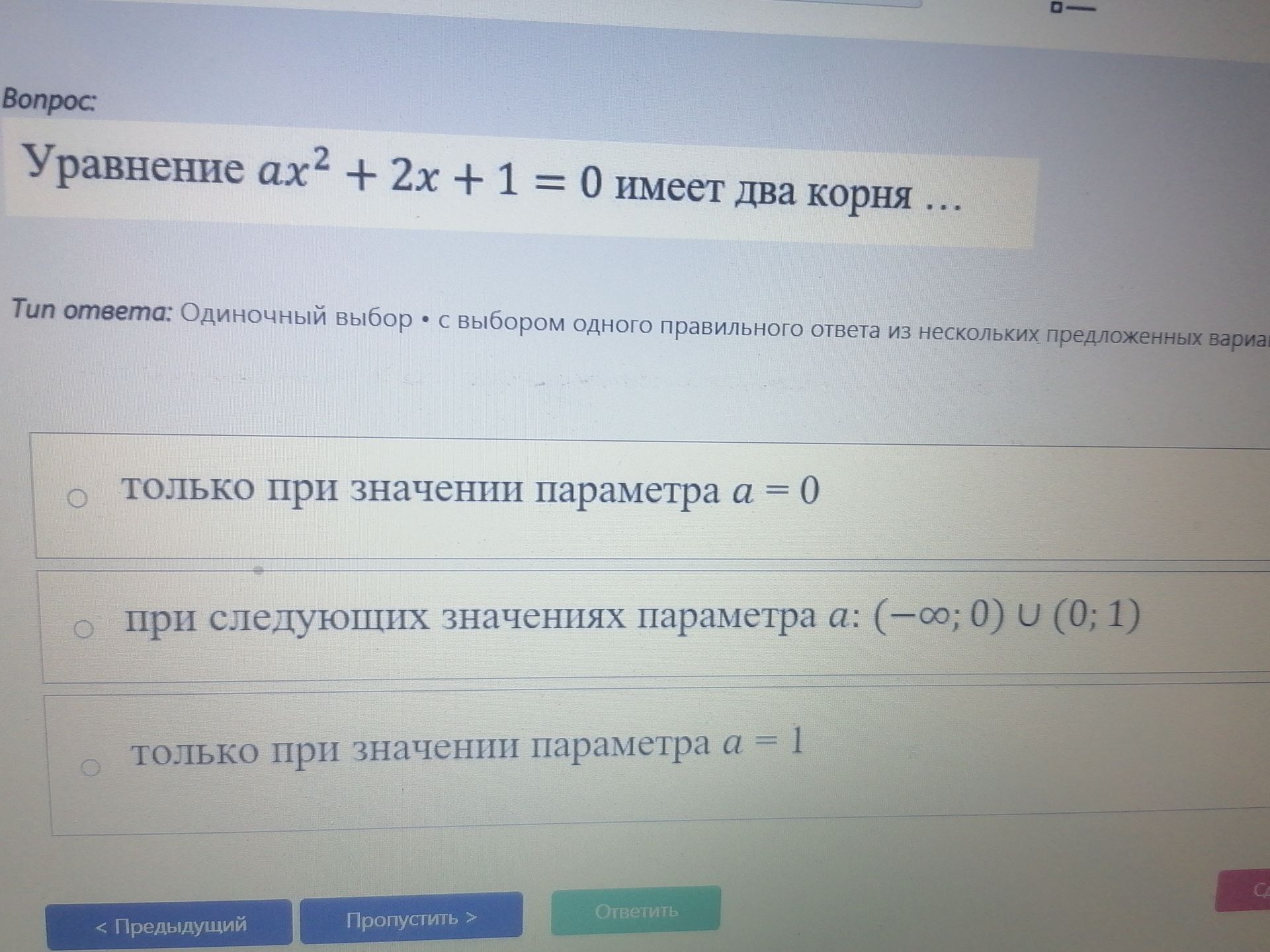 Фото задания: Уравнение ax² + 2x + 1 = 0 имеет два корня. Выберите верное утверждение.