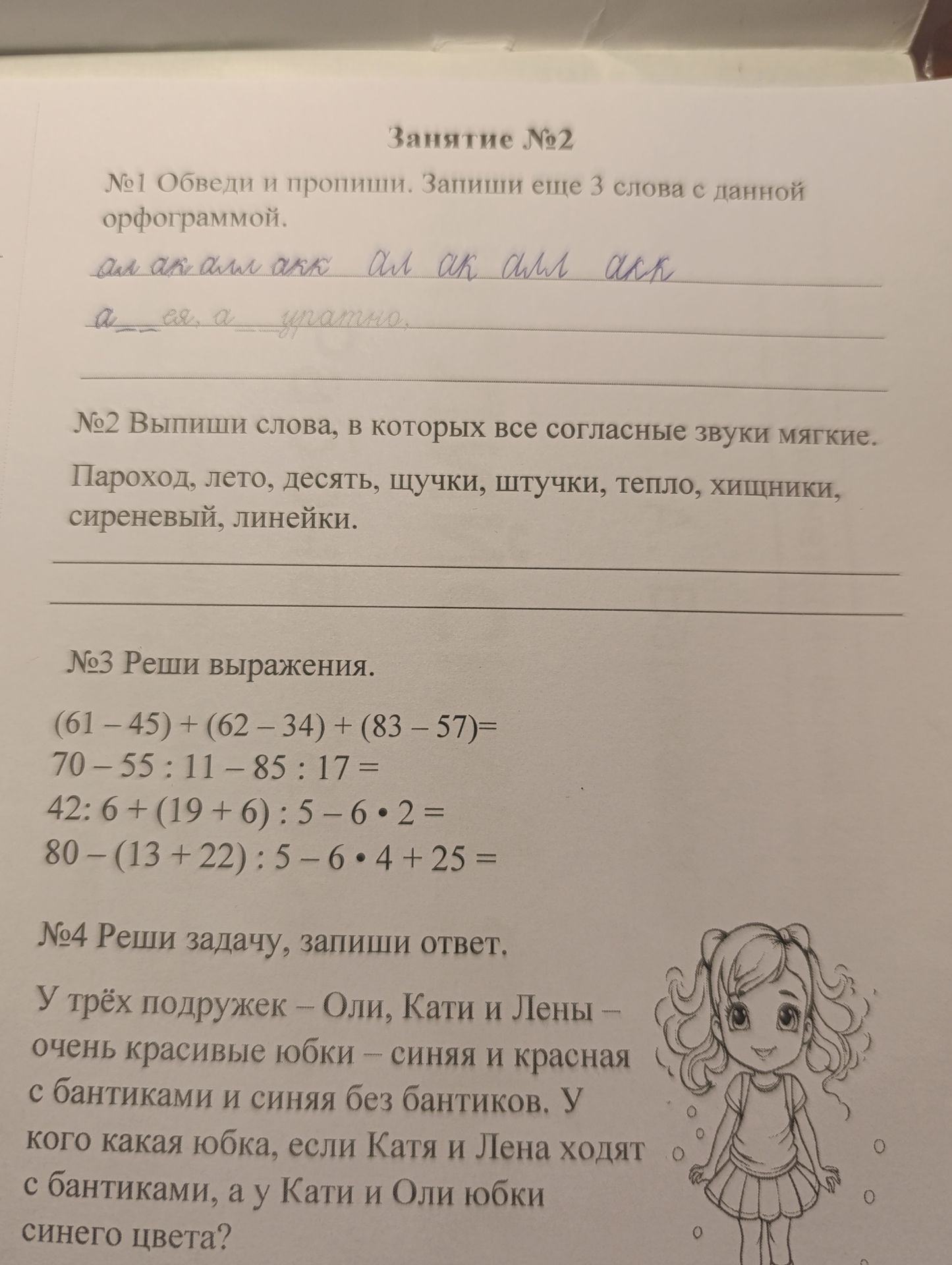 Фото задания: №1. Обведи и пропиши. Запиши ещё 3 слова с данной орфограммой. На рисунке образец: слова с буквосочетанием «акк».