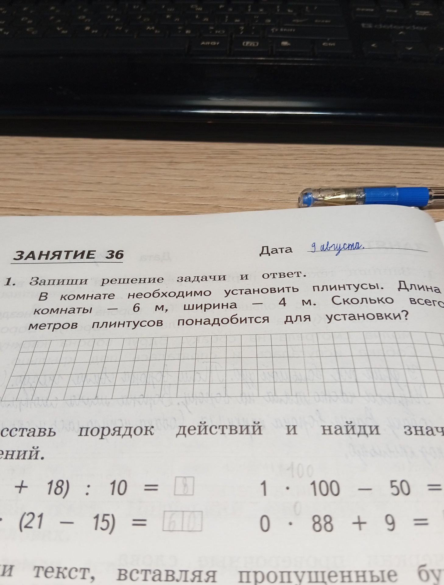 Фото задания: В комнате необходимо установить плинтусы. Длина комнаты — 6 м, ширина — 4 м. Сколько всего метров плинтусов понадобится для…