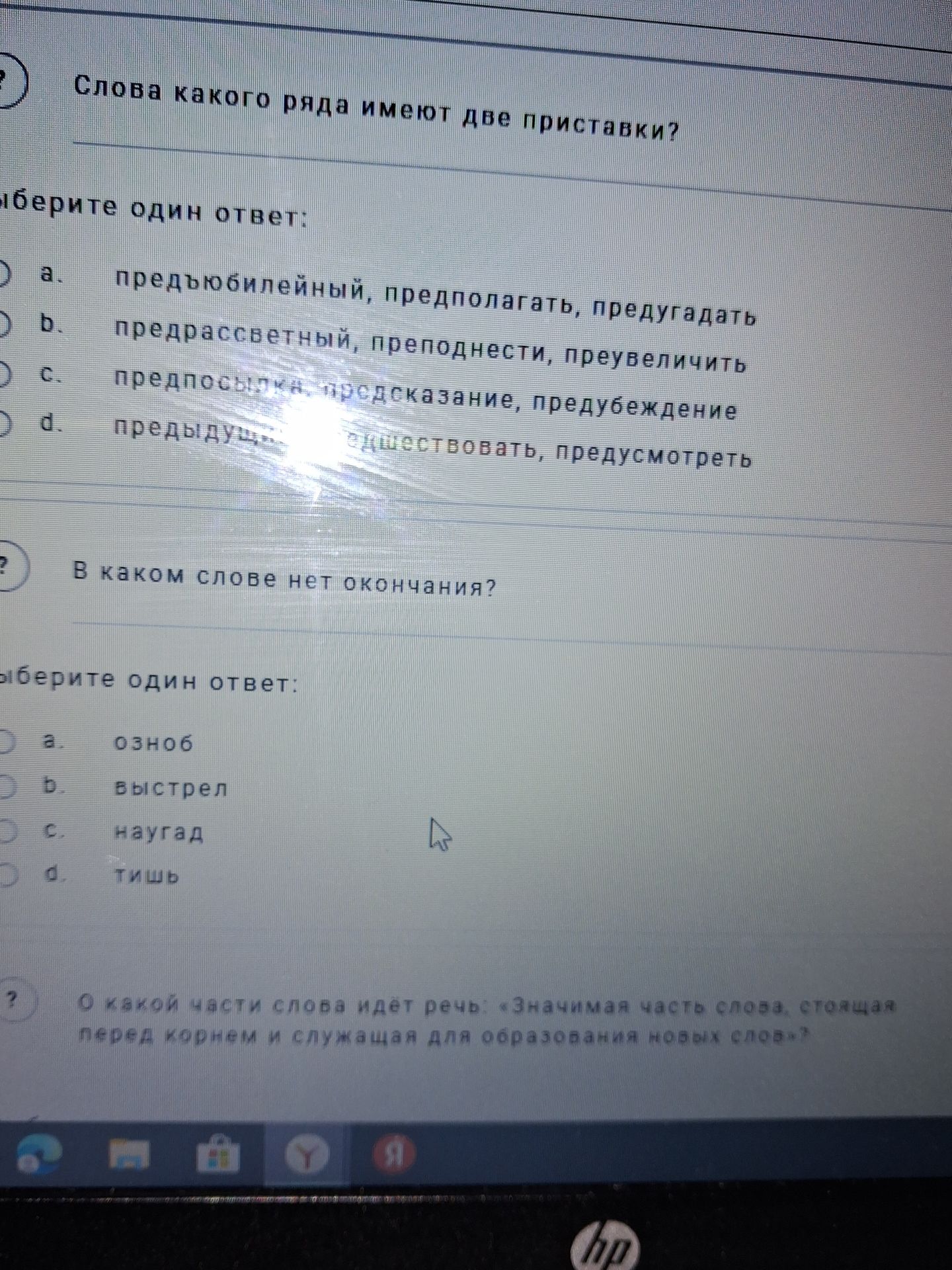 Фото задания: Слова какого ряда имеют две приставки? а) предъюбилейный, предполагать, предугадывать; б) предрассветный, преподнести,…