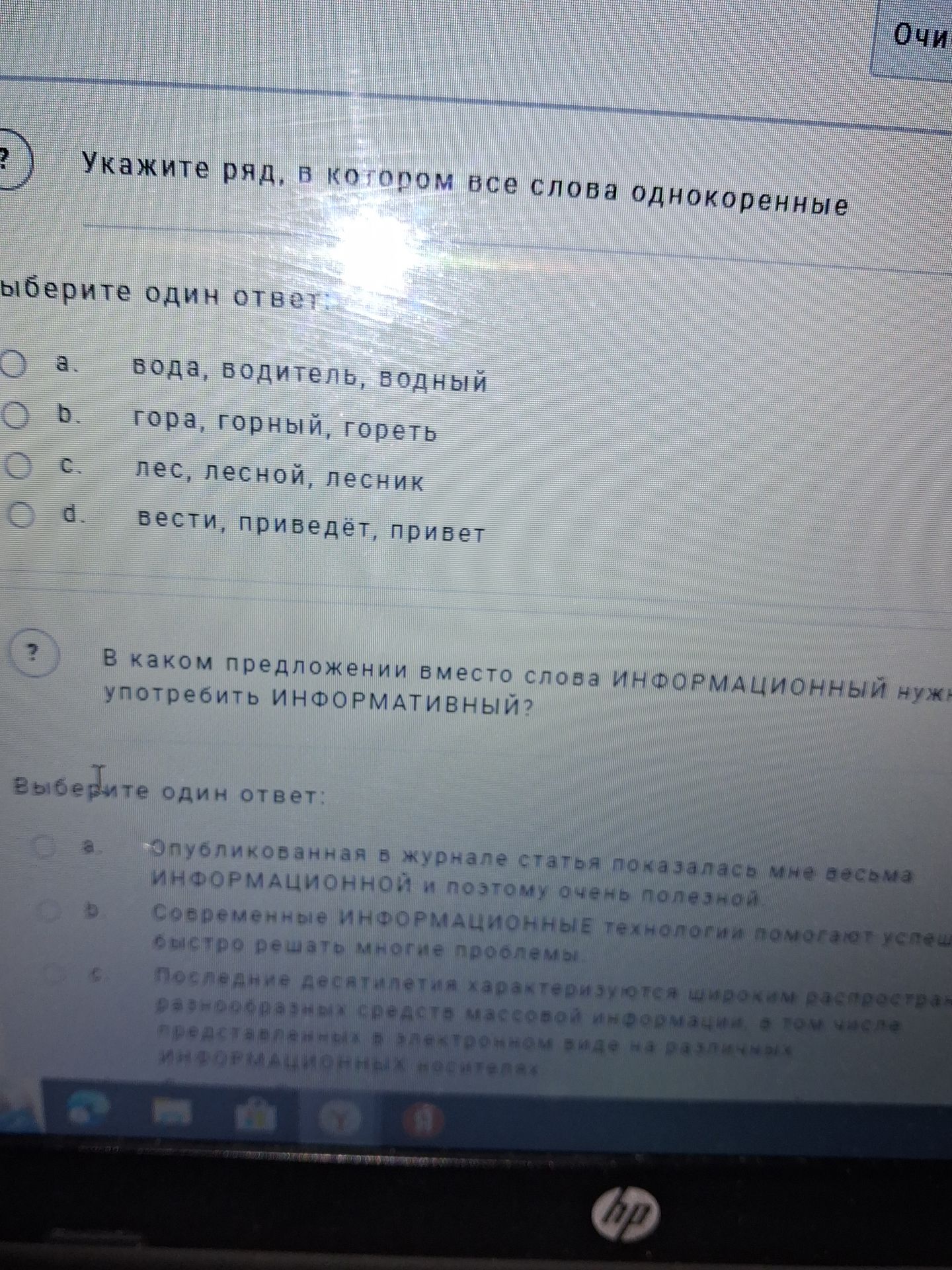 Фото задания: Укажите ряд, в котором все слова однокоренные: а) вода, водитель, водяной; б) гора, горный, гореть; в) лес, лесной, лесник;…