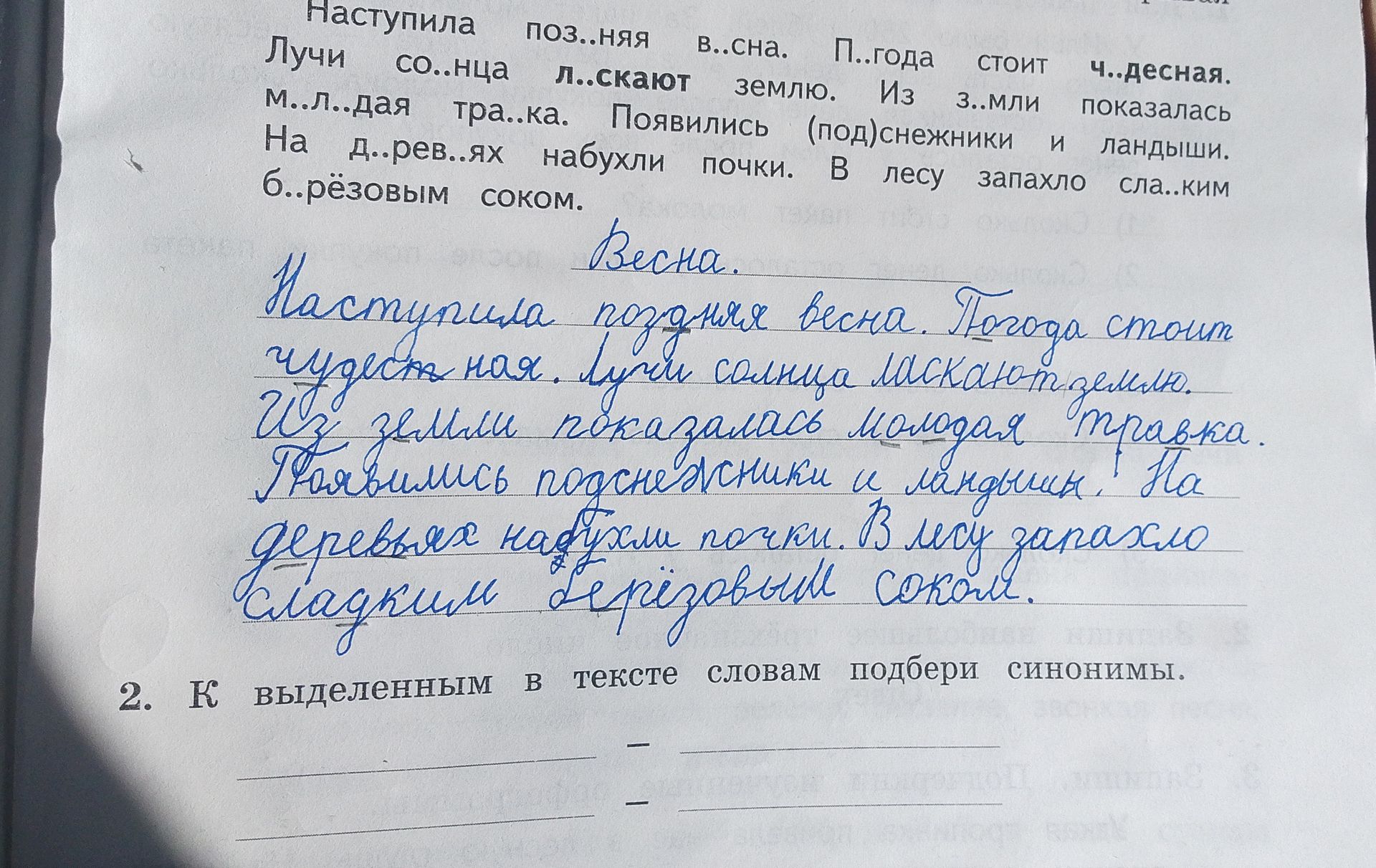 Фото задания: 1. Вставь пропущенные буквы и восстанови текст.
