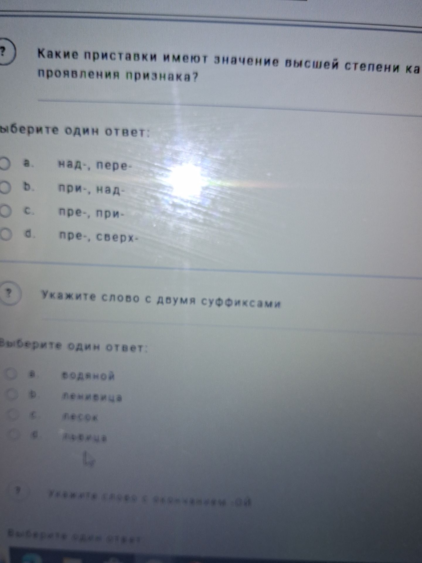 Фото задания: Укажите слово с двумя суффиксами: а) водяной; б) певица; в) песок; г) ливень.