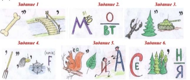 Фото задания: Разгадайте ребусы: Задание 1; Задание 2; Задание 3; Задание 4; Задание 5; Задание 6.
