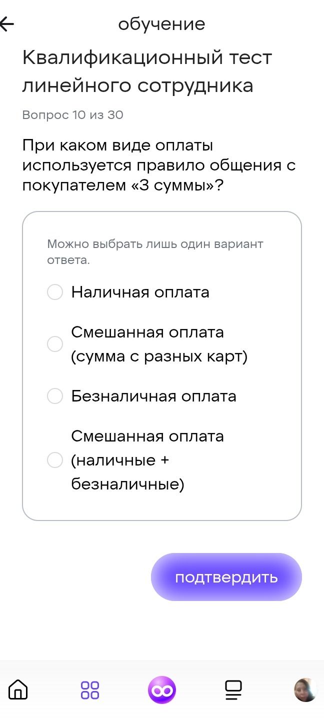 Фото задания: При каком виде оплаты используется правило общения с покупателем «3 суммы»? Варианты: наличная оплата; смешанная оплата…