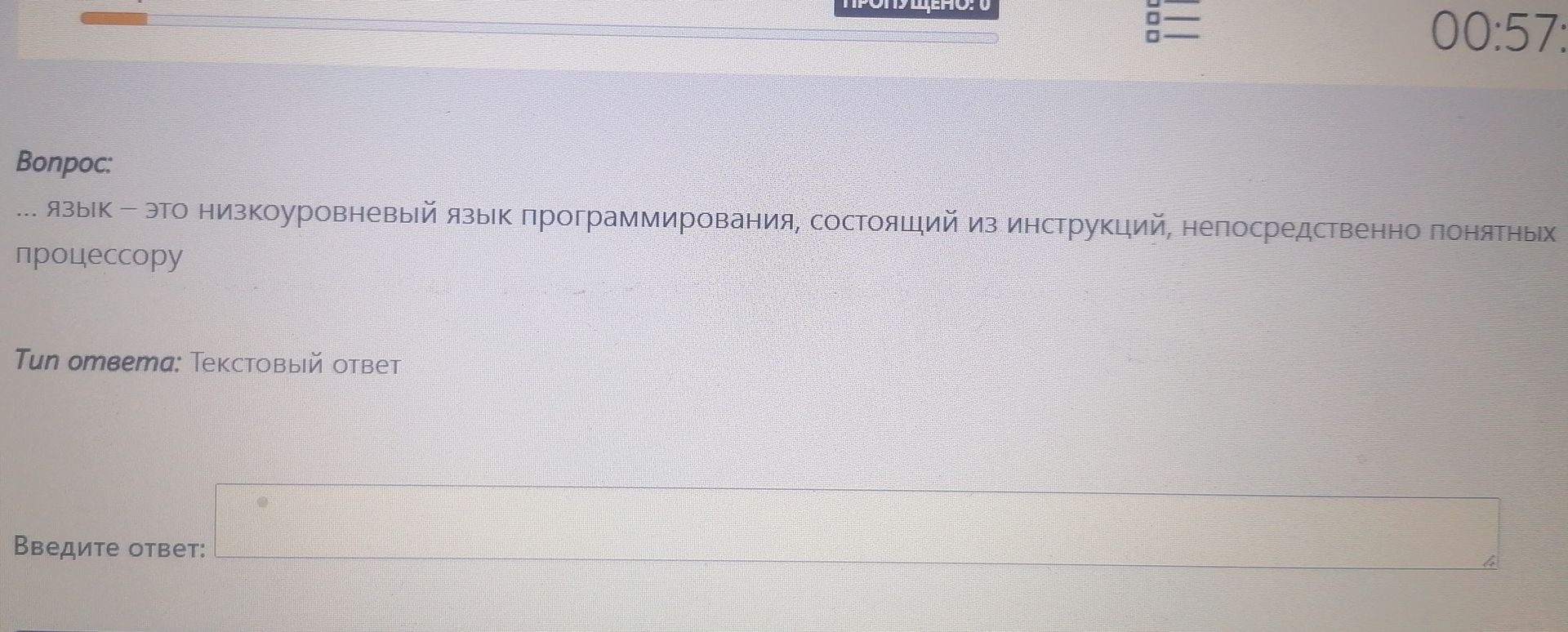 Фото задания: … язык — это низкоуровневый язык программирования, состоящий из инструкций, непосредственно понятных процессору.