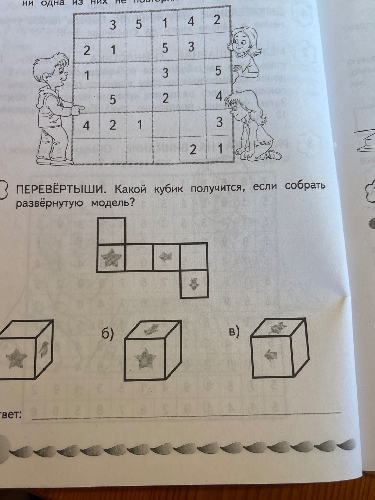 Фото задания: Перевёртыши. Какой кубик получится, если собрать развёрнутую модель? Варианты: а), б), в).