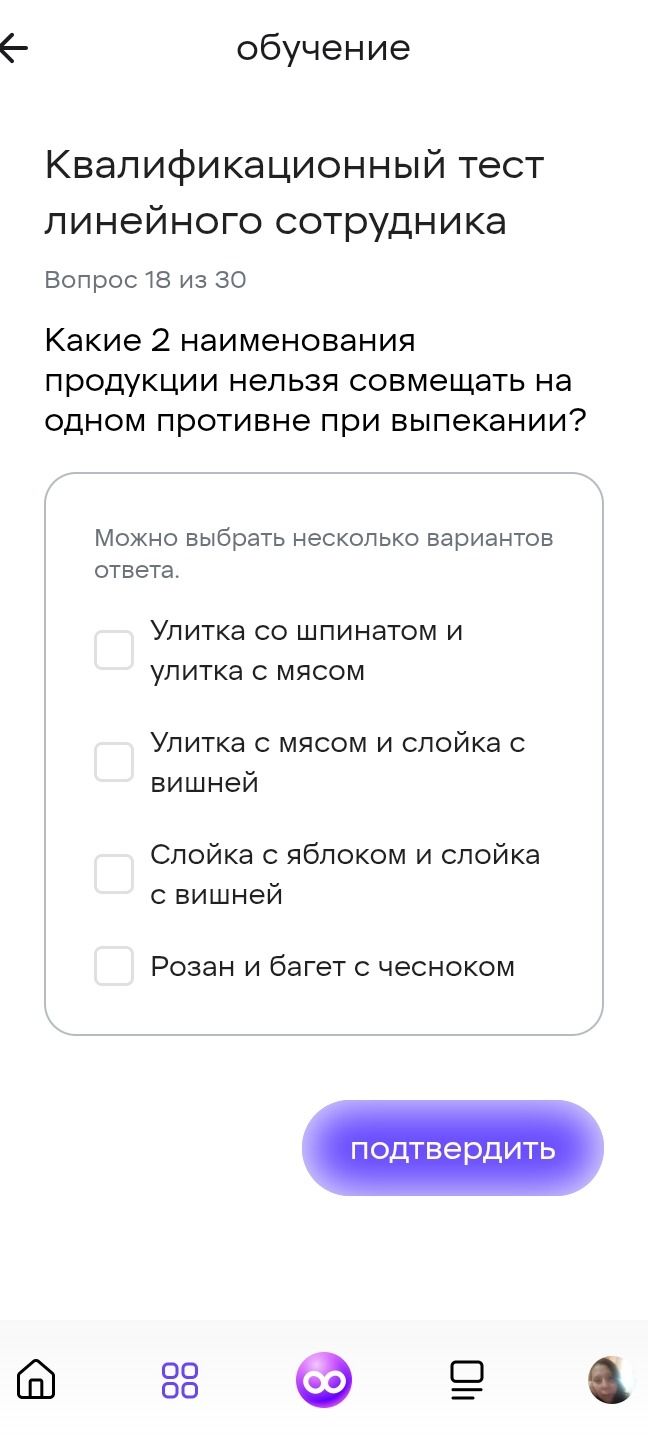 Фото задания: Какие 2 наименования продукции нельзя совмещать на одном противне при выпекании? Варианты: 1) улитка со шпинатом и улитка с…