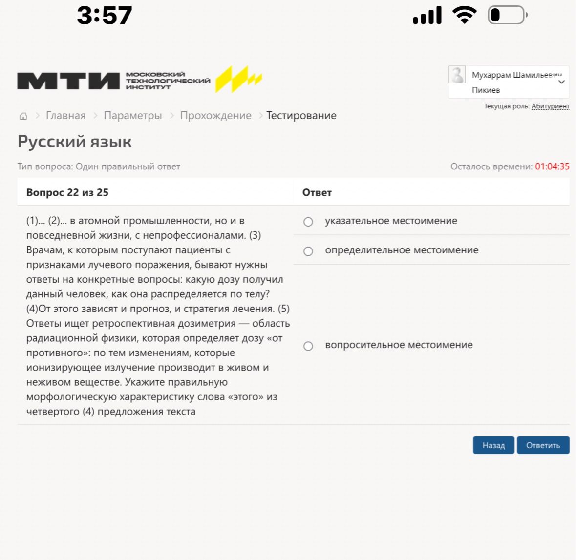 Фото задания: В предложении «От этого зависят и прогноз, и стратегия лечения» укажите правильную морфологическую характеристику слова…