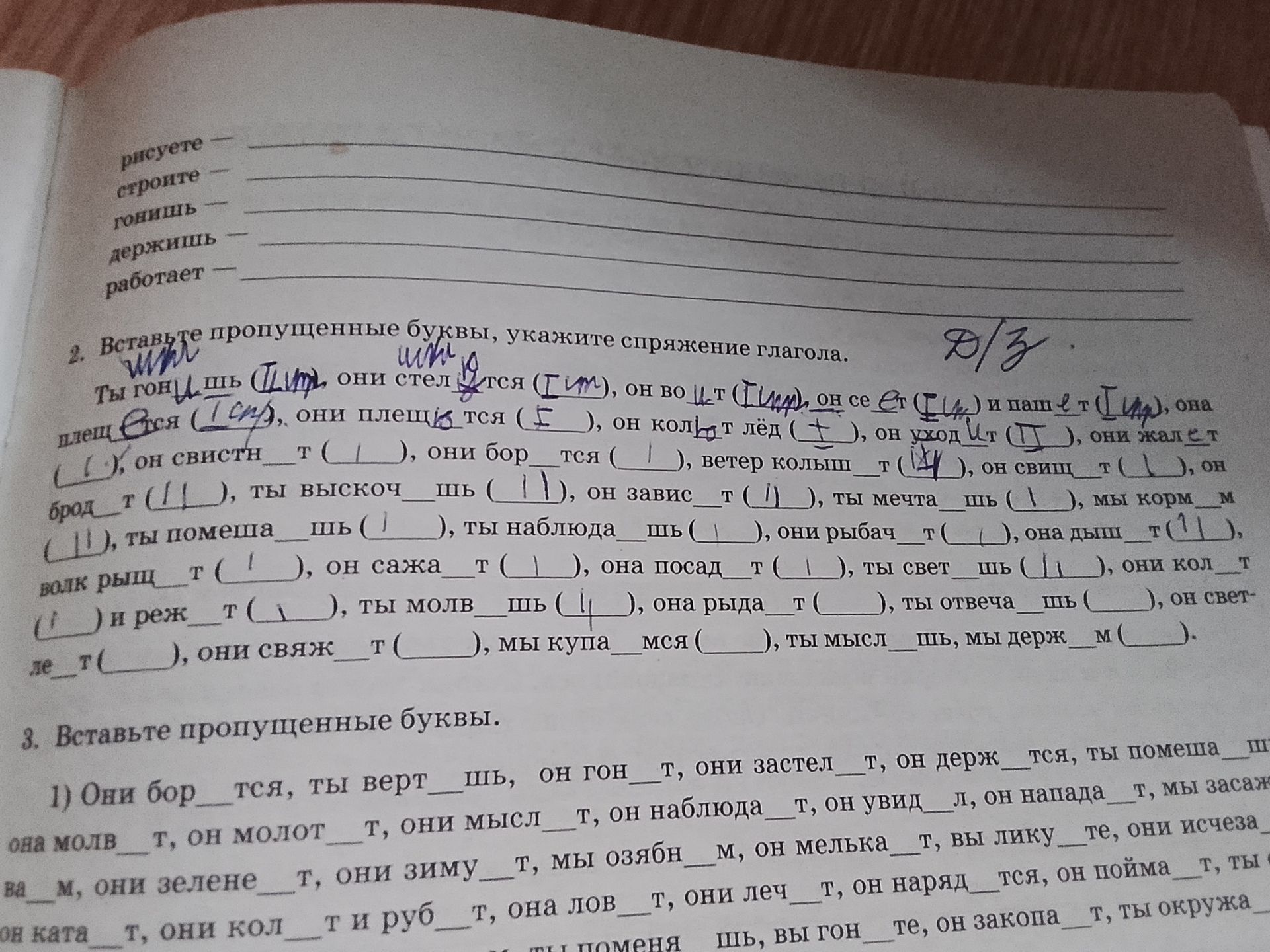 Фото задания: 3. Вставьте пропущенные буквы. (Текст задания на изображении обрезан и полностью неразборчив.)