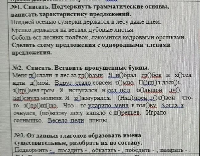 Фото задания: №3. От данных глаголов образовать имена существительные, разобрать их по составу: подпереть, посадить, обкатать, победить,…