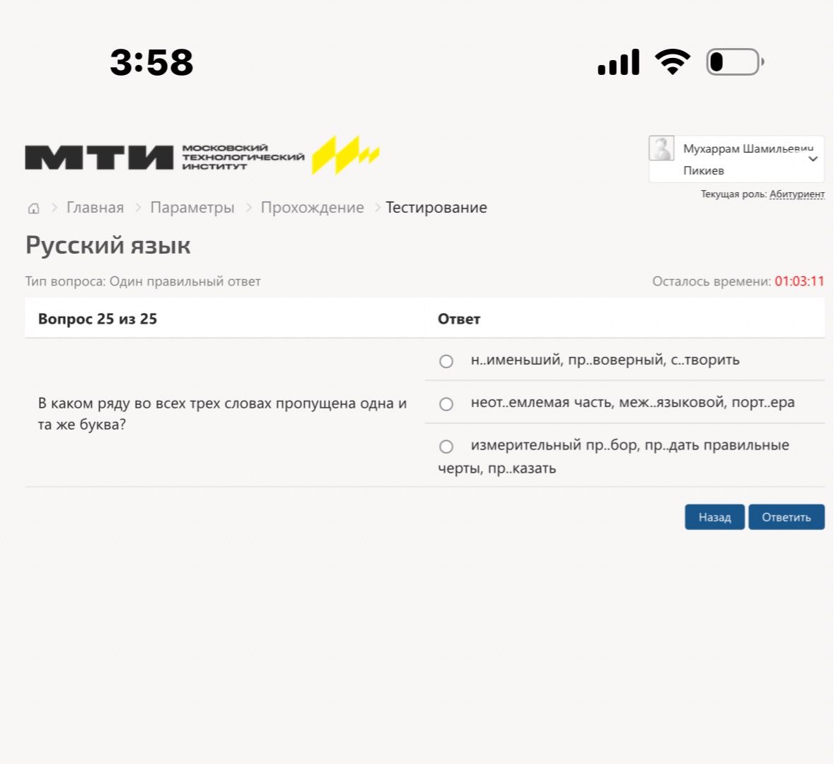 Фото задания: В каком ряду во всех трёх словах пропущена одна и та же буква? 1) н..именьший, пр..веренный, с..творить; 2) неот..емлемая…