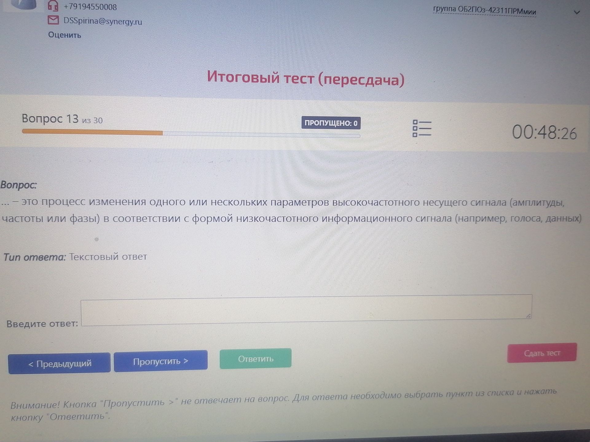 Фото задания: … — это процесс изменения одного или нескольких параметров высокочастотного несущего сигнала (амплитуды, частоты или фазы)…