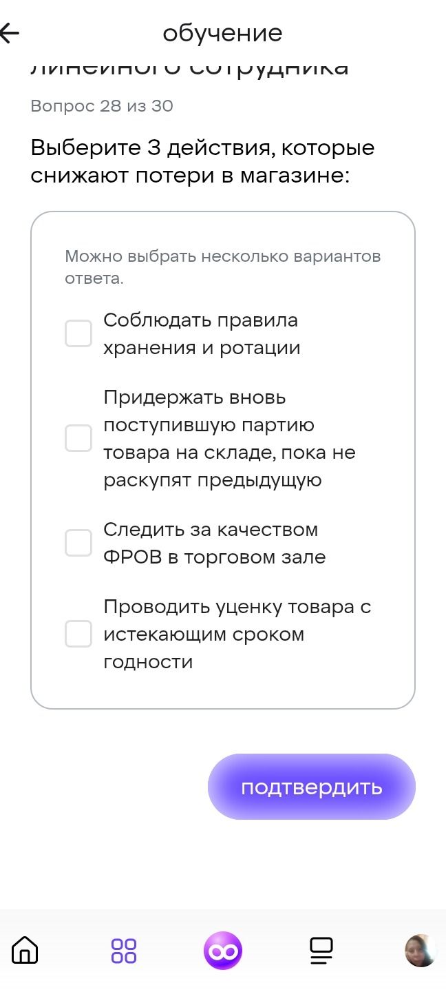 Фото задания: Выберите 3 действия, которые снижают потери в магазине: а) Соблюдать правила хранения и ротации; б) Придержать вновь…