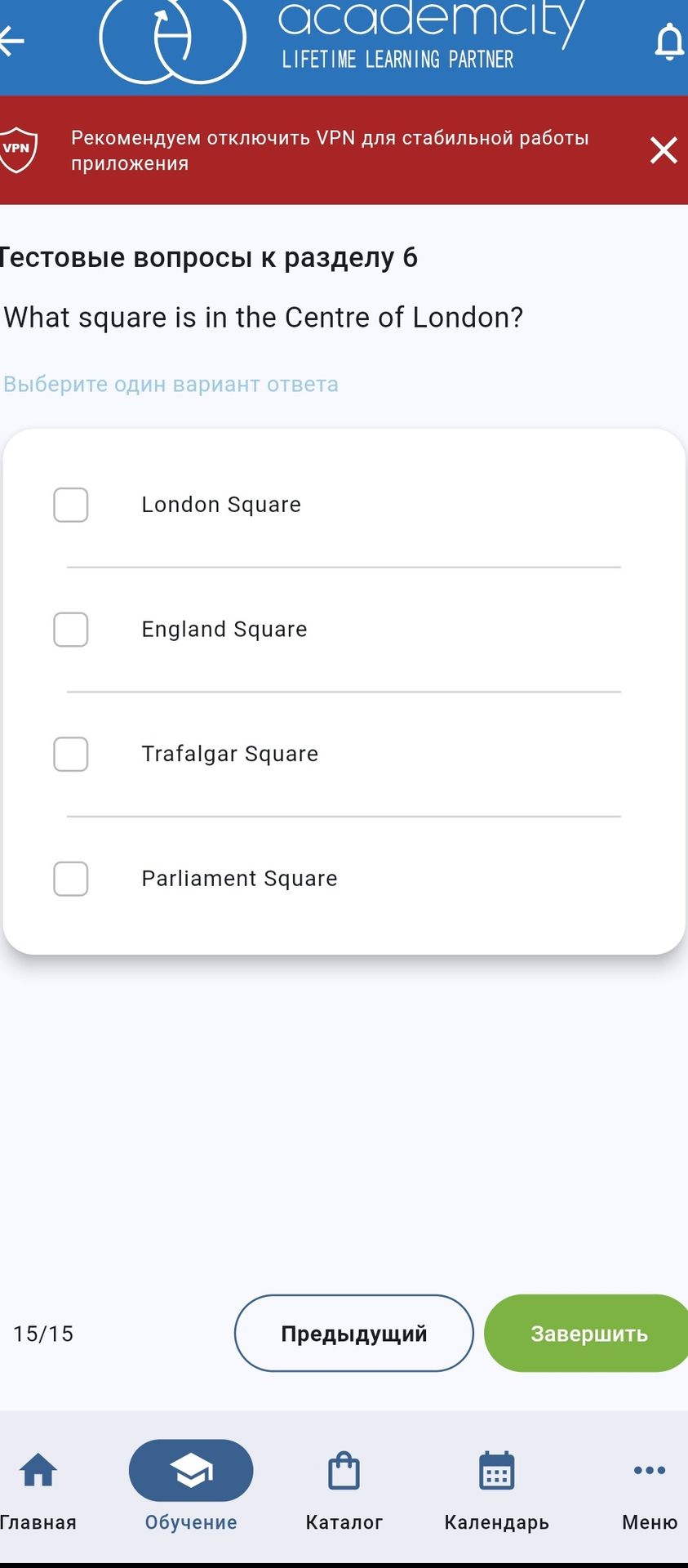 Фото задания: What square is in the Centre of London? London Square; England Square; Trafalgar Square; Parliament Square