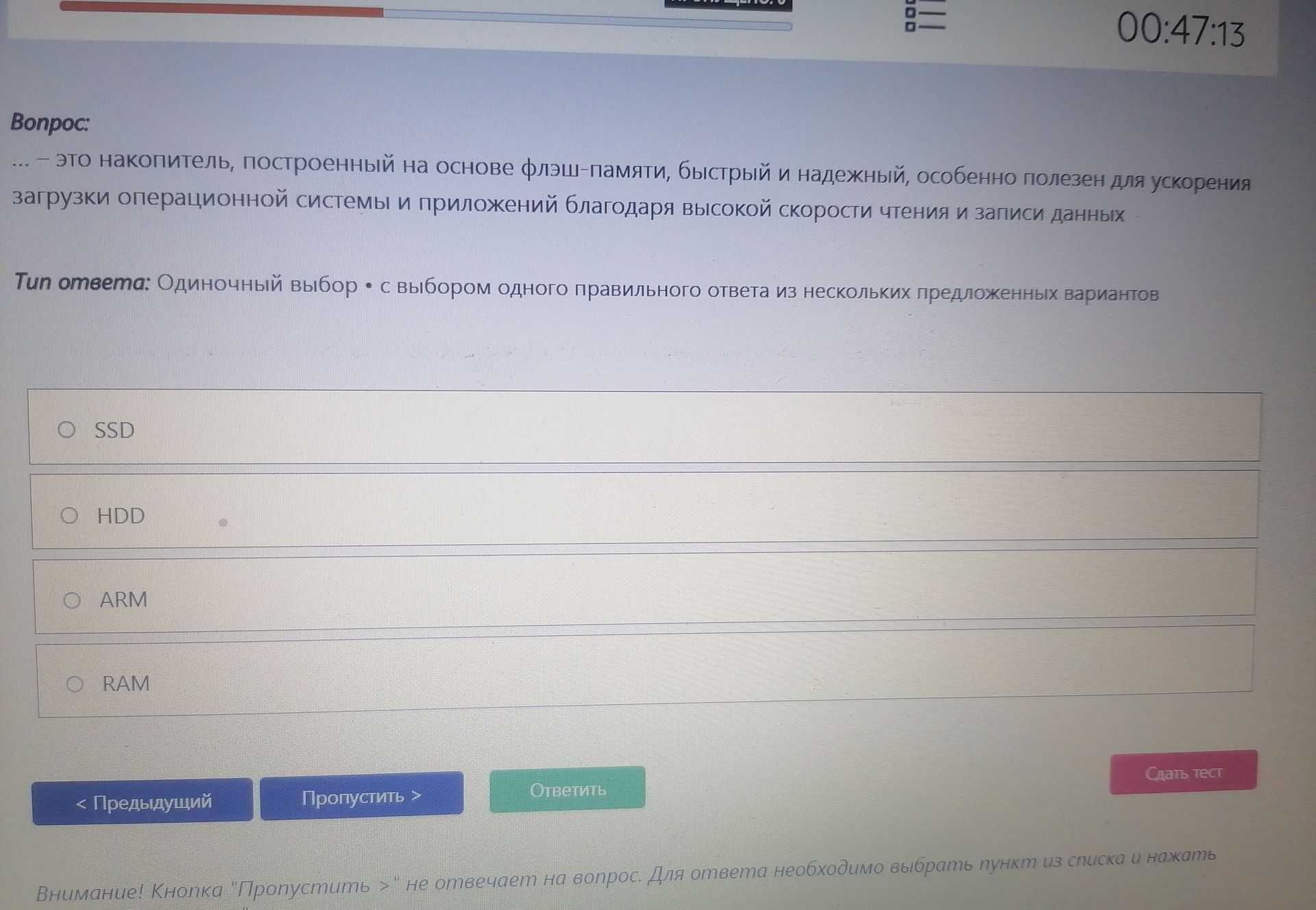 Фото задания: … — это накопитель, построенный на основе флэш-памяти, быстрый и надёжный, особенно полезен для ускорения загрузки…