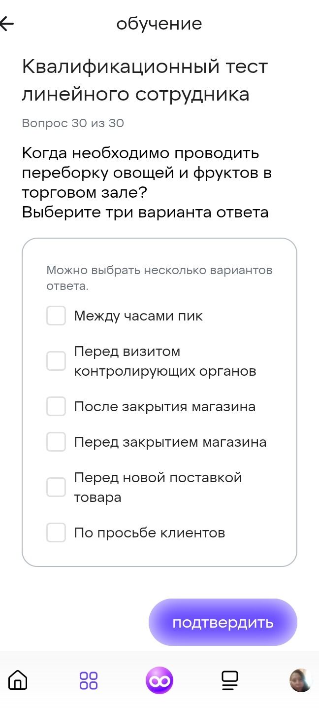 Фото задания: Когда необходимо проводить переборку овощей и фруктов в торговом зале? Выберите три варианта ответа: 1) Между часами ПИК;…