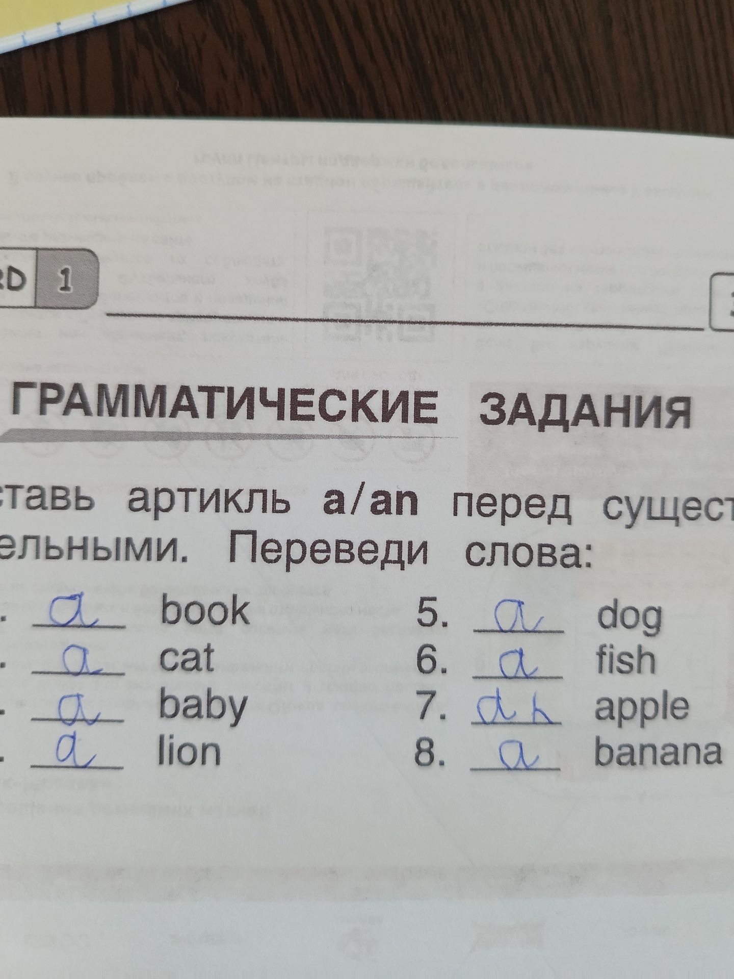 Фото задания: Вставь артикль a/an перед существительными и переведи слова: 1) book; 2) cat; 3) baby; 4) lion; 5) dog; 6) fish; 7) apple; 8)…