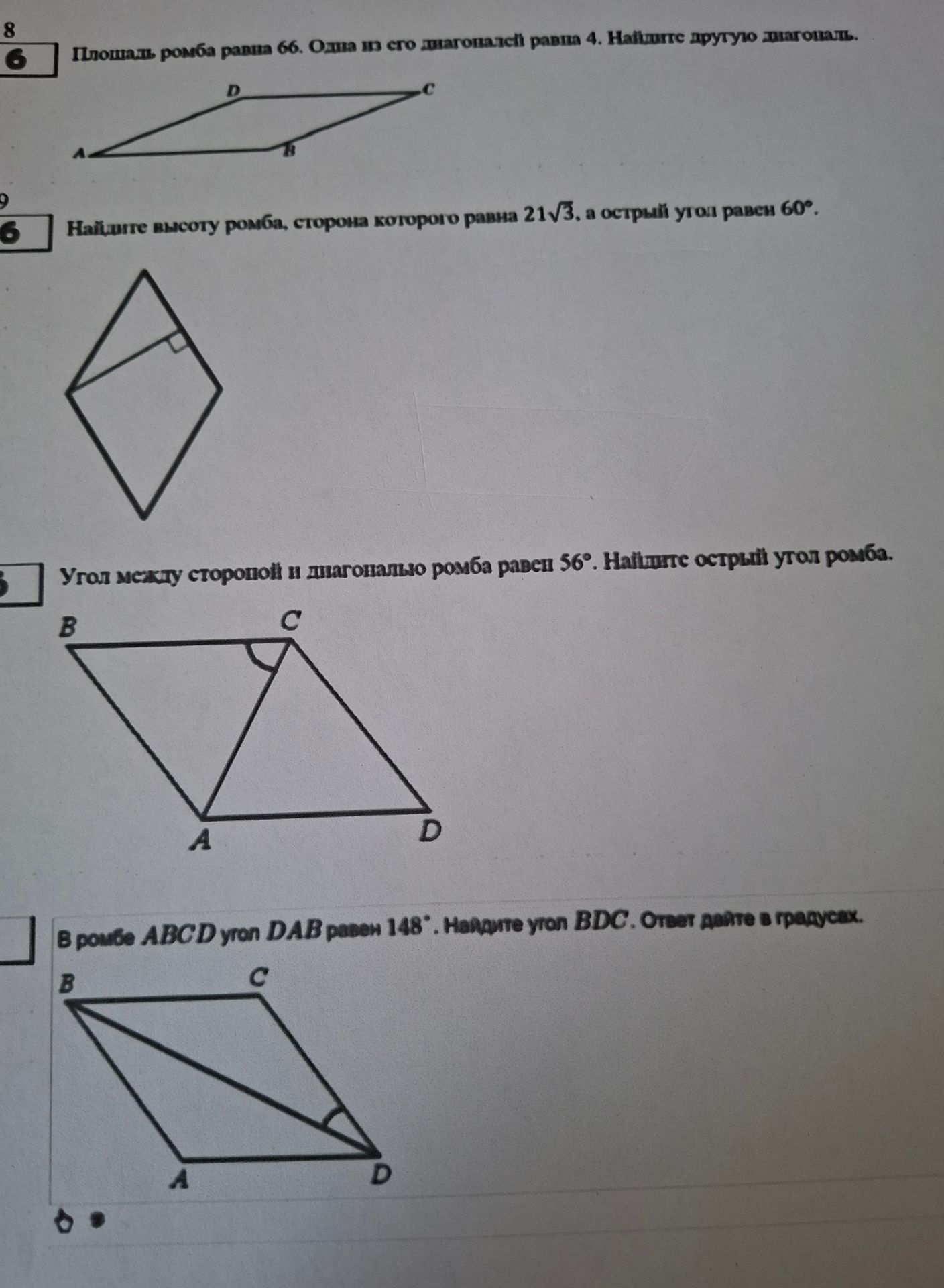 Фото задания: В ромбе ABCD угол DAB равен \(148^\circ\). Найдите угол BDC. Ответ дайте в градусах.