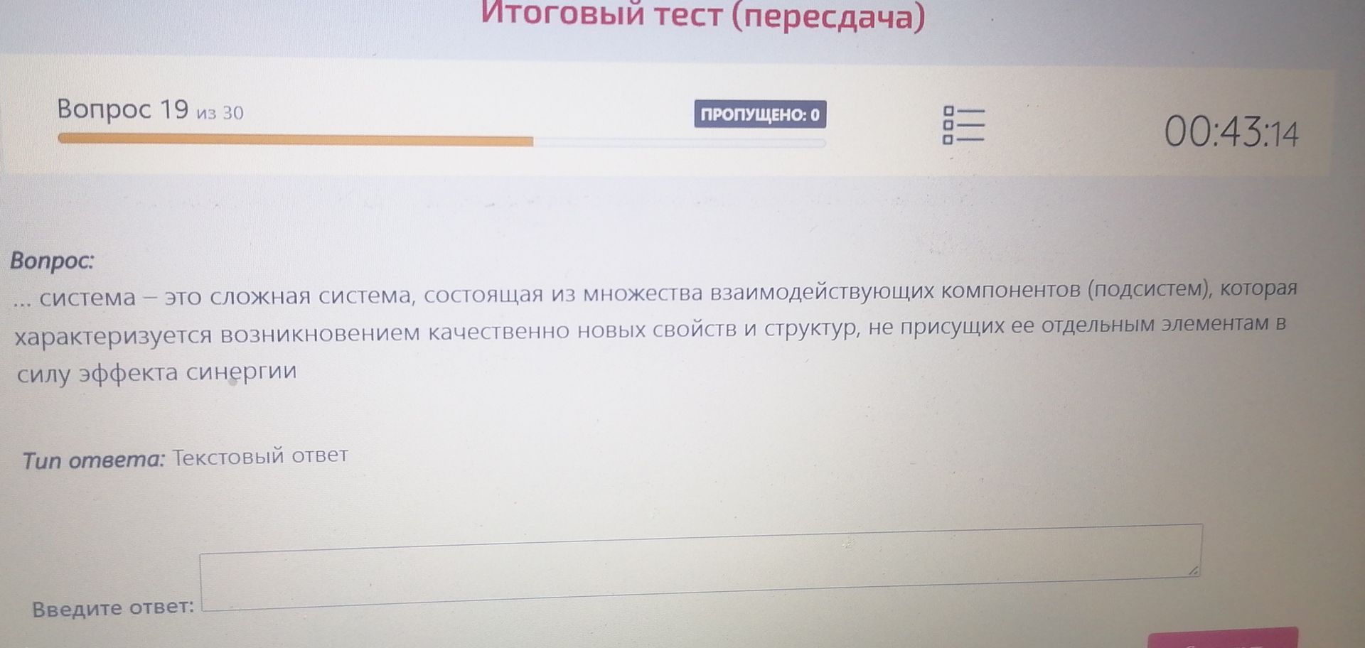 Фото задания: … система — это сложная система, состоящая из множества взаимодействующих компонентов (подсистем), которая характеризуется…
